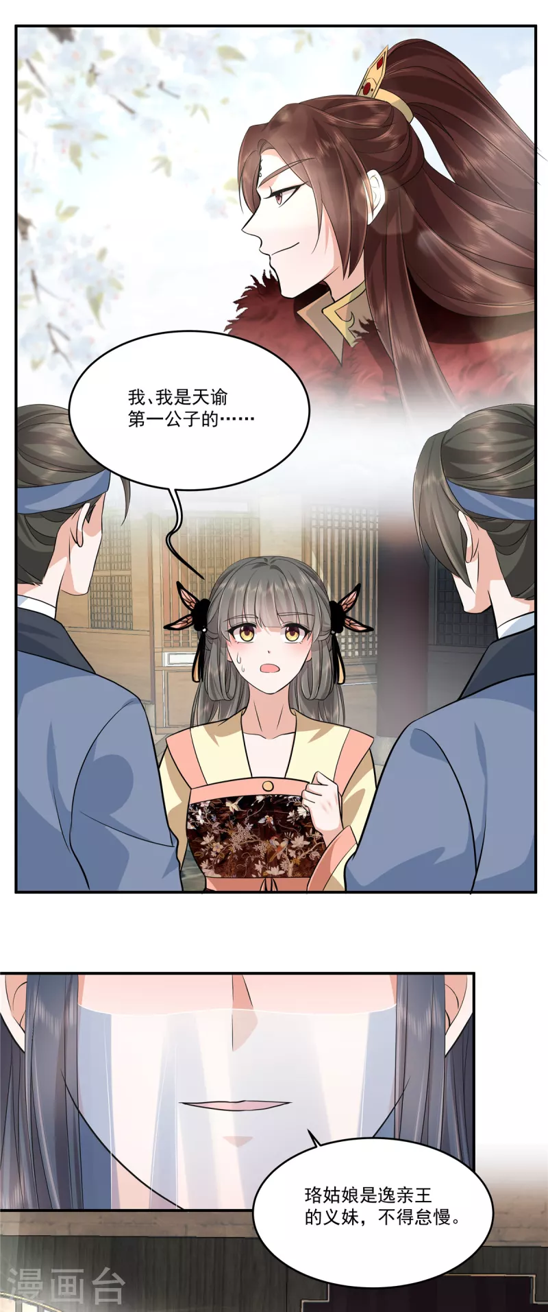 第98话大家闺秀的扭捏？ 第5页