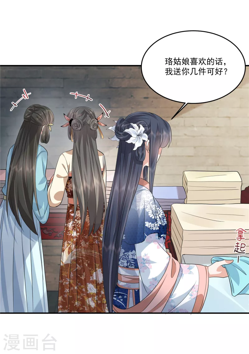 第98话大家闺秀的扭捏？ 第10页