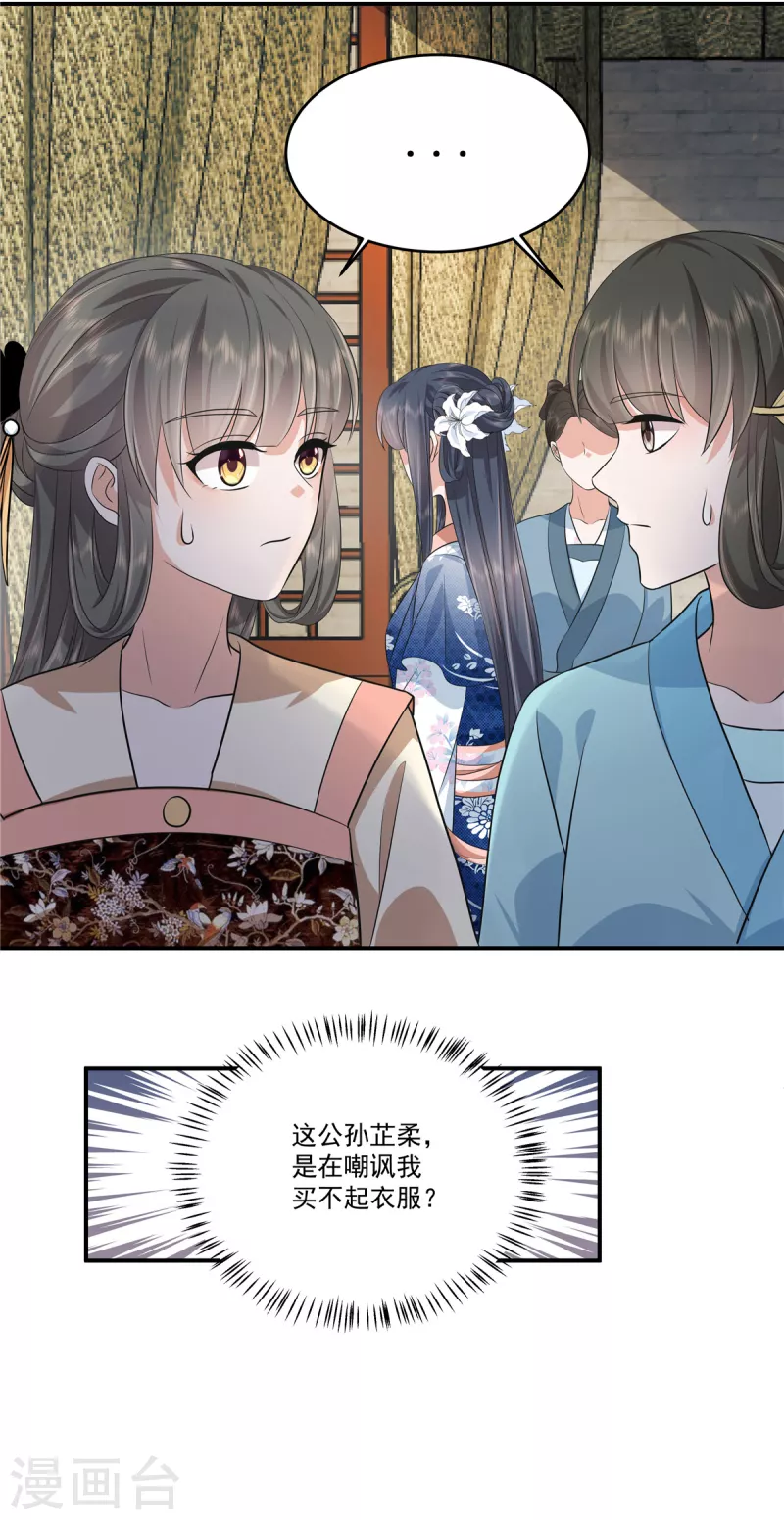 第98话大家闺秀的扭捏？ 第11页