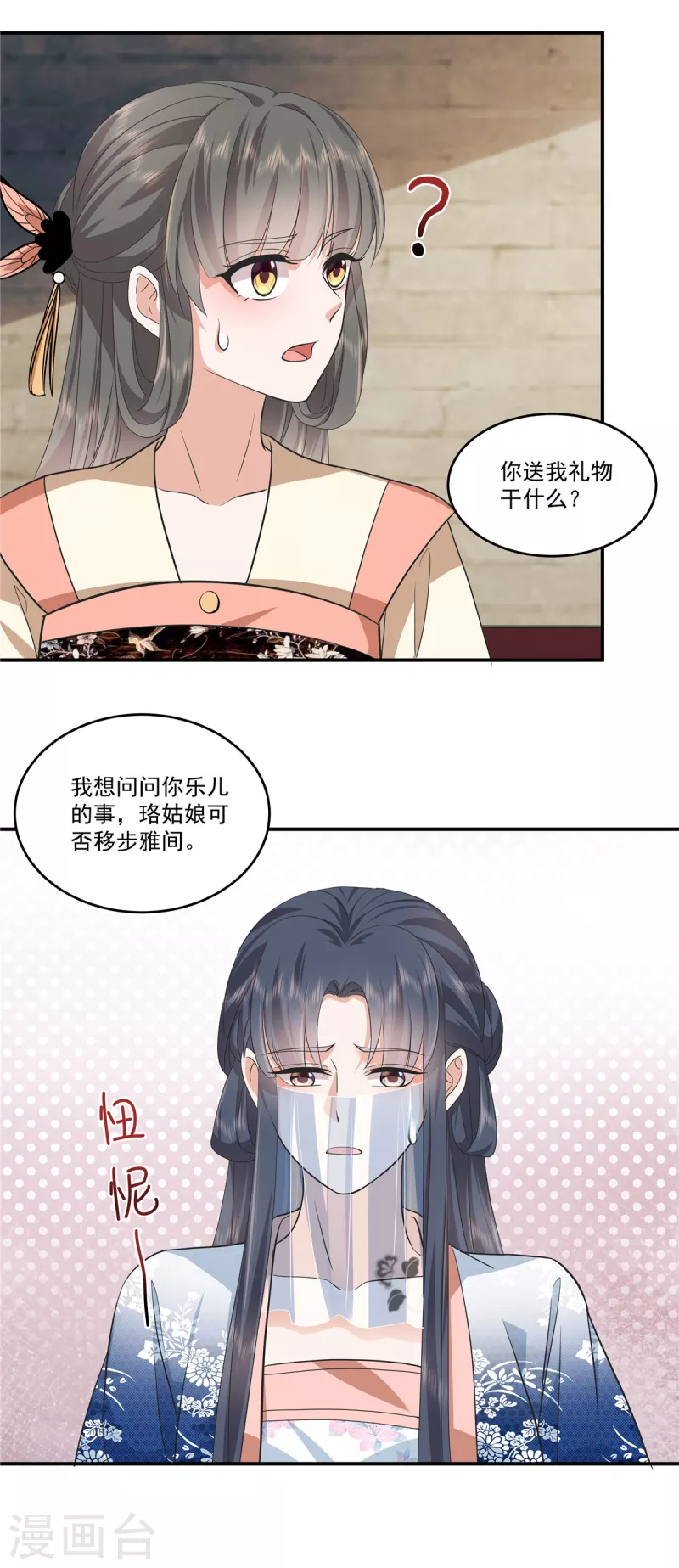 第98话大家闺秀的扭捏？ 第15页