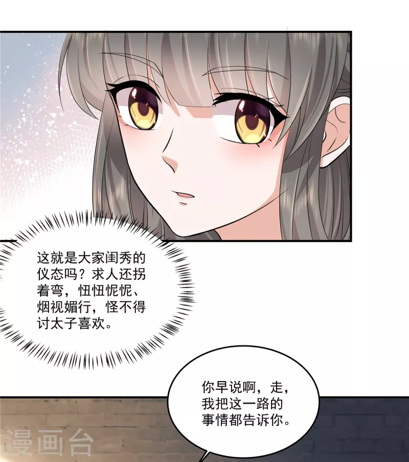 第98话大家闺秀的扭捏？ 第16页