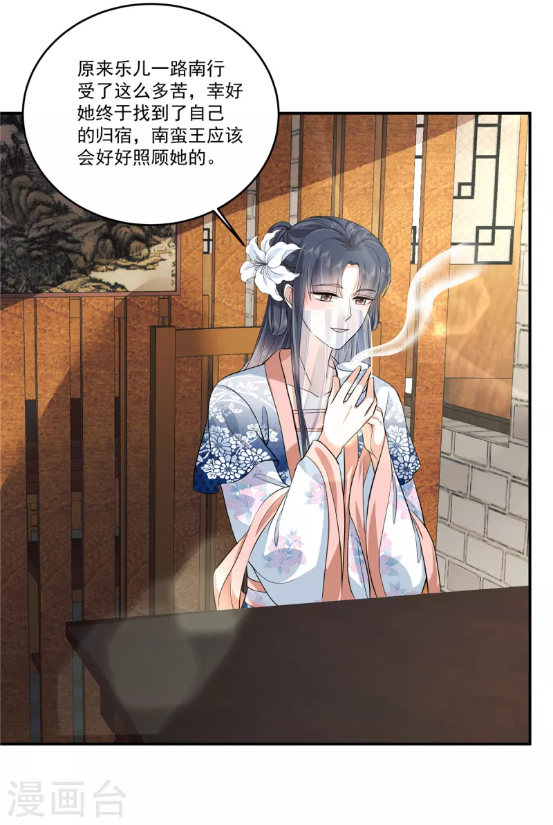 第98话大家闺秀的扭捏？ 第19页