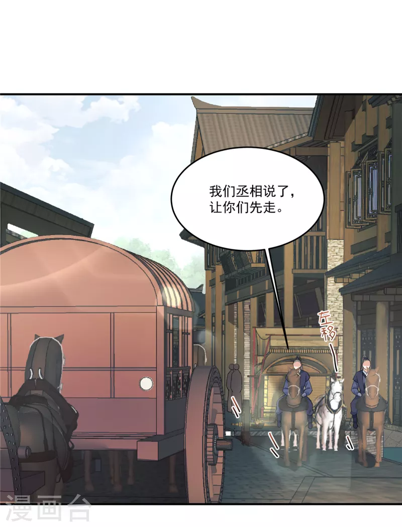 第97话太子是变态！ 第4页