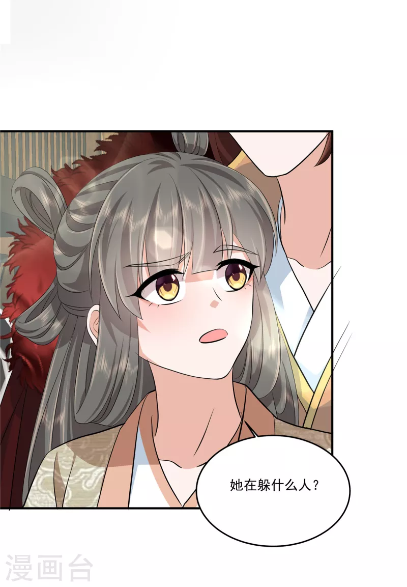 第97话太子是变态！ 第8页