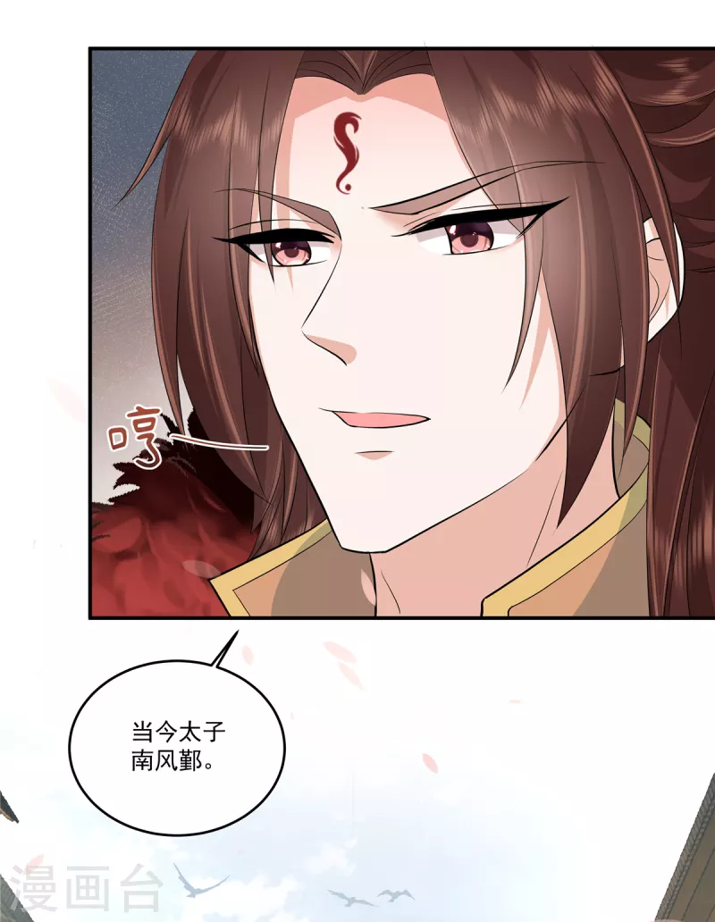第97话太子是变态！ 第9页
