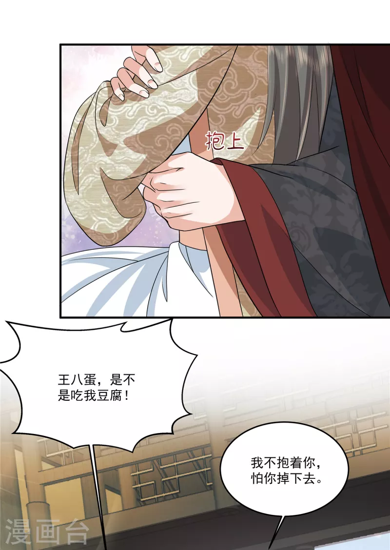 第97话太子是变态！ 第16页