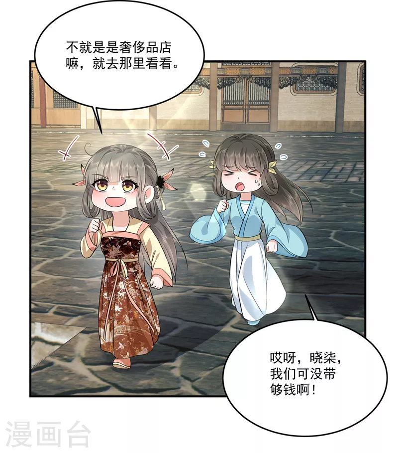 第97话太子是变态！ 第22页