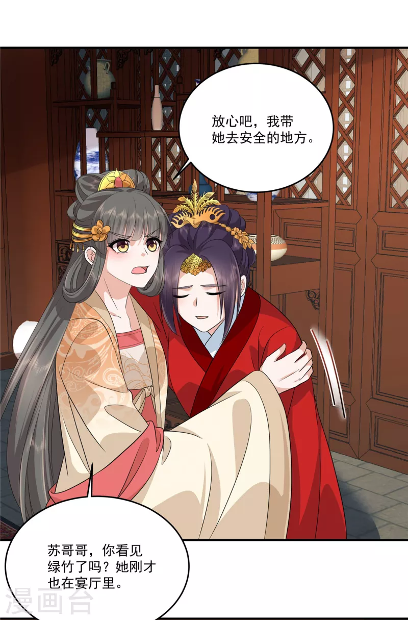 第106话先别动有情况 第26页