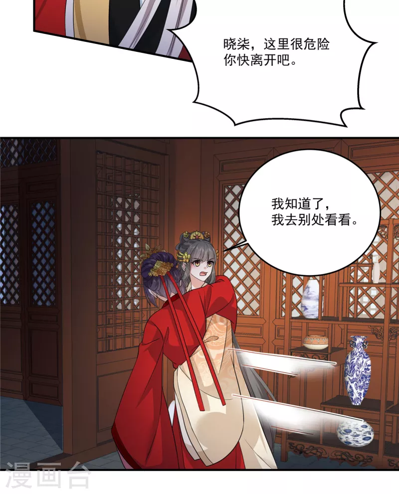 第106话先别动有情况 第28页