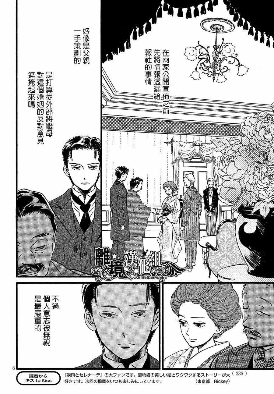 第25话 第8页