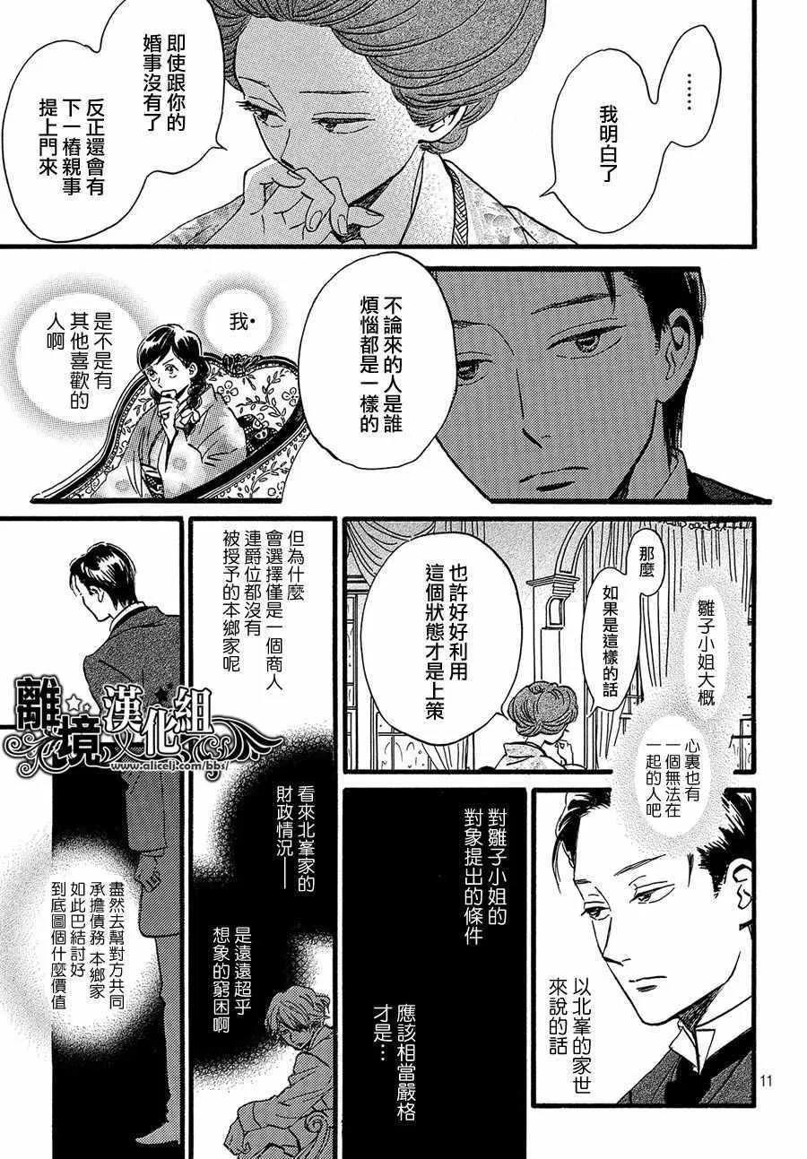 第25话 第11页
