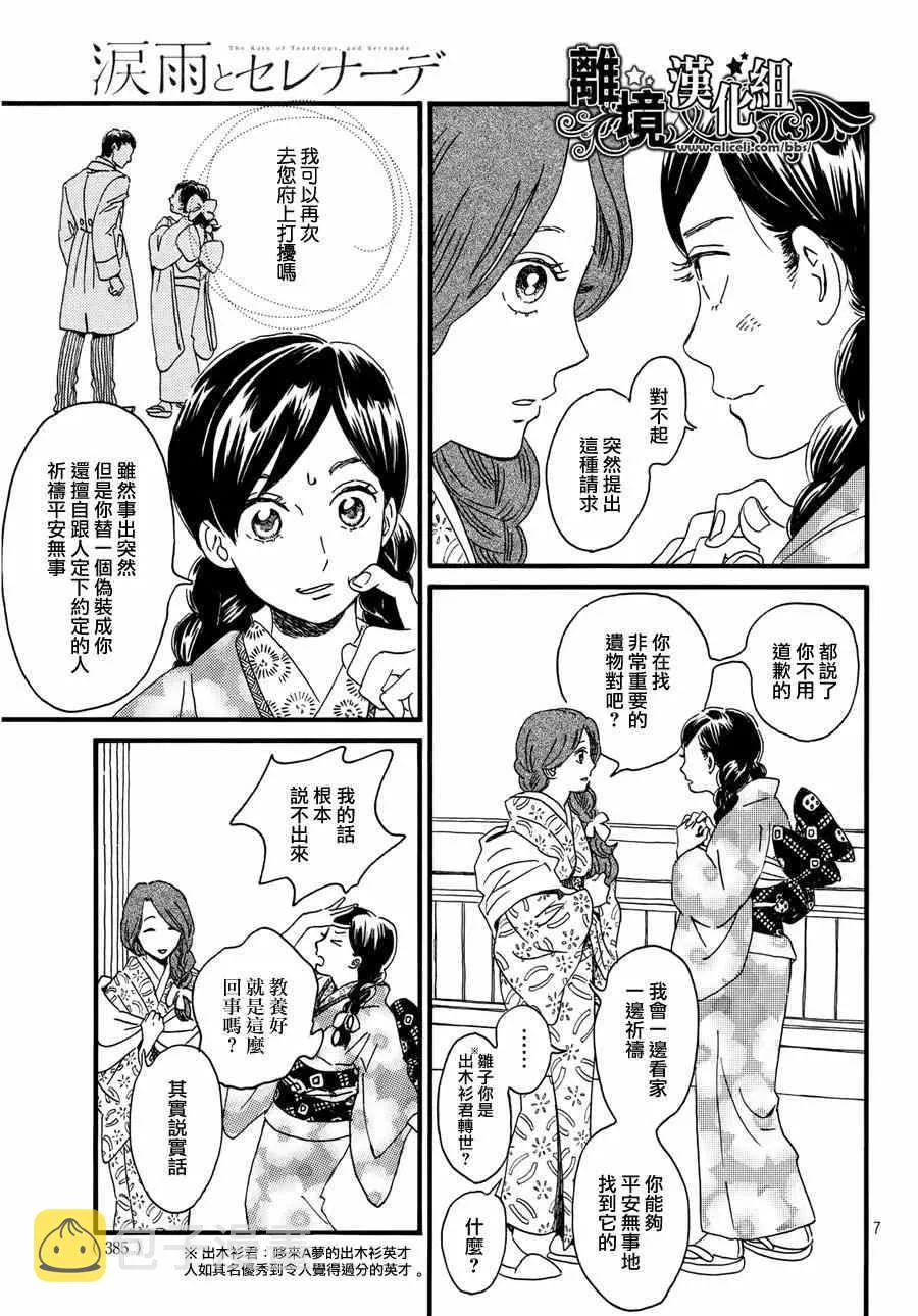 第5话 第7页