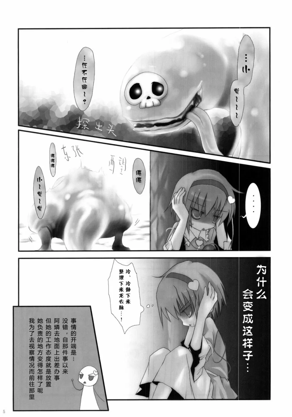 第1话 第5页