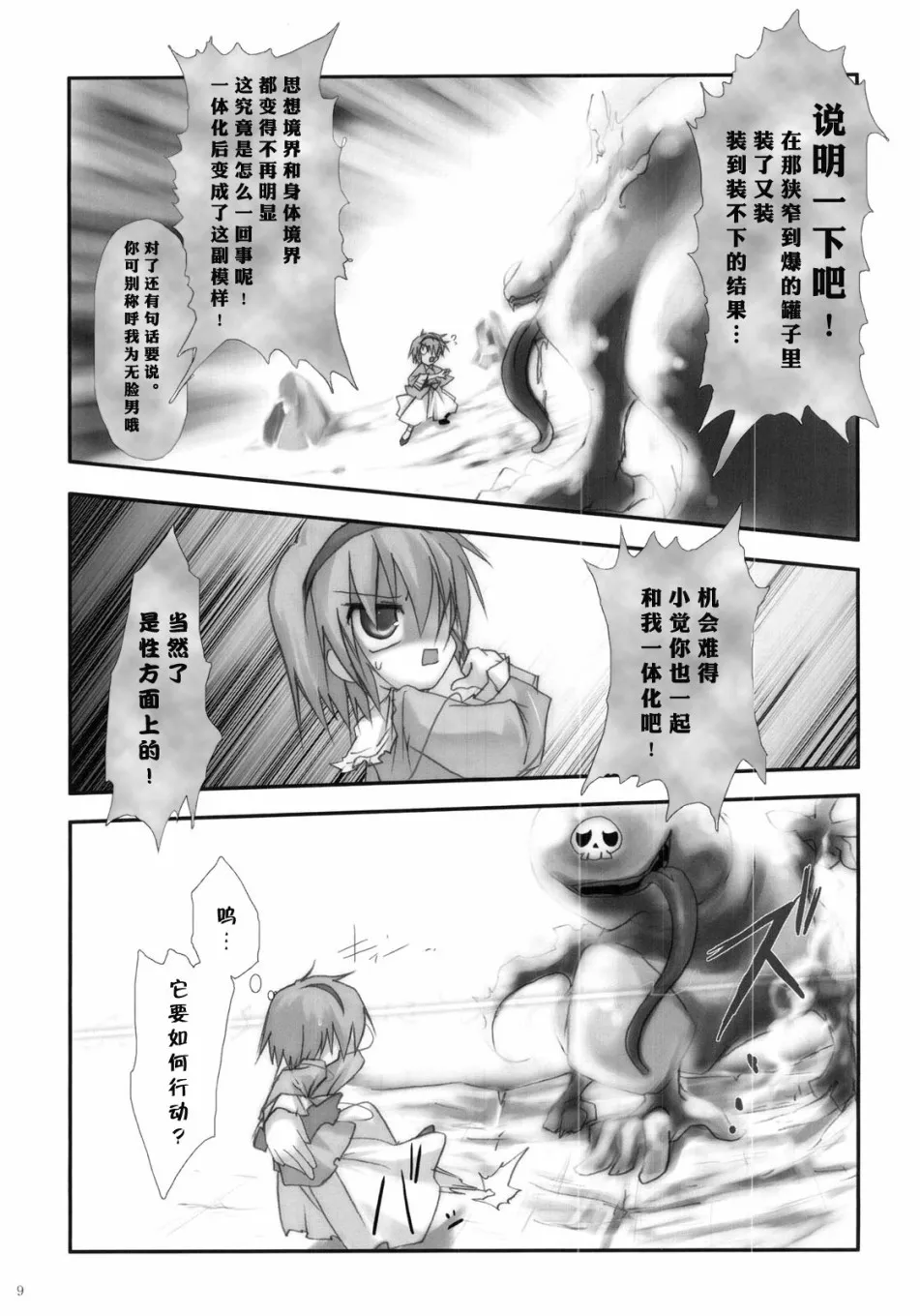 第1话 第9页