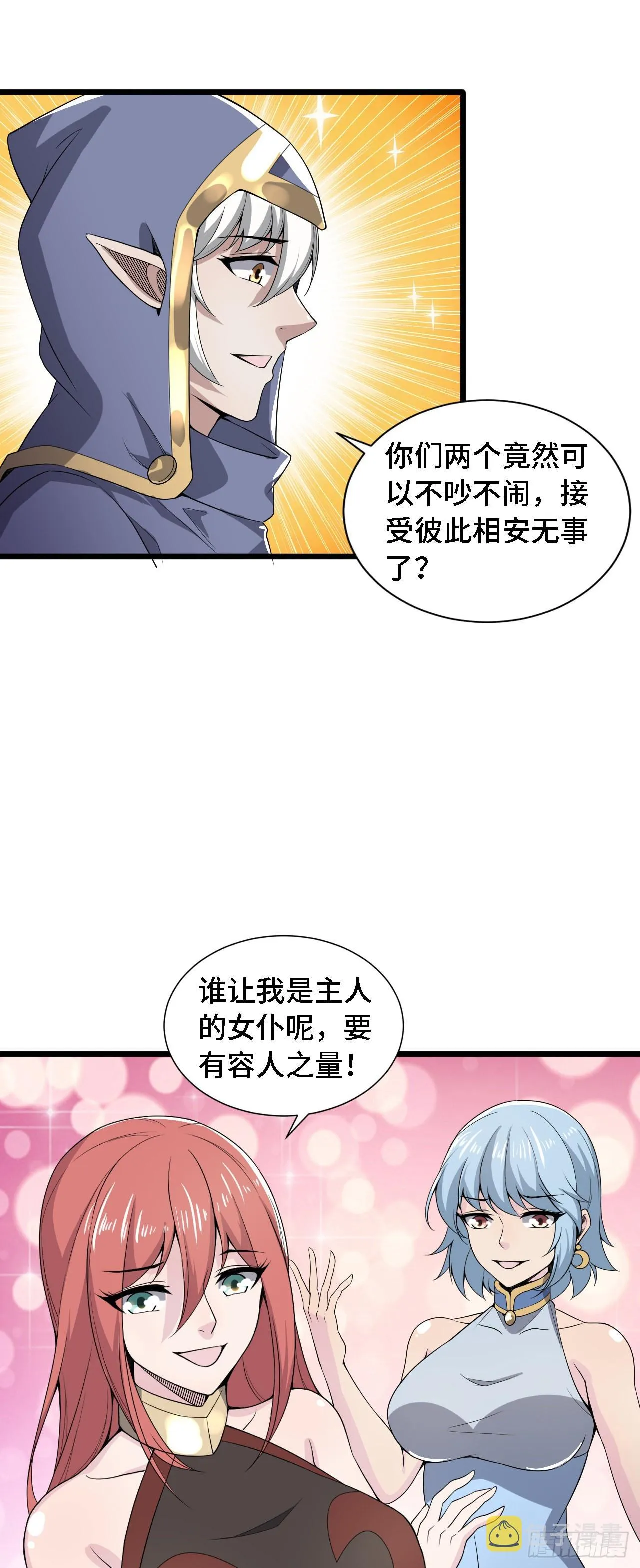 38 崭新的世界树 第19页