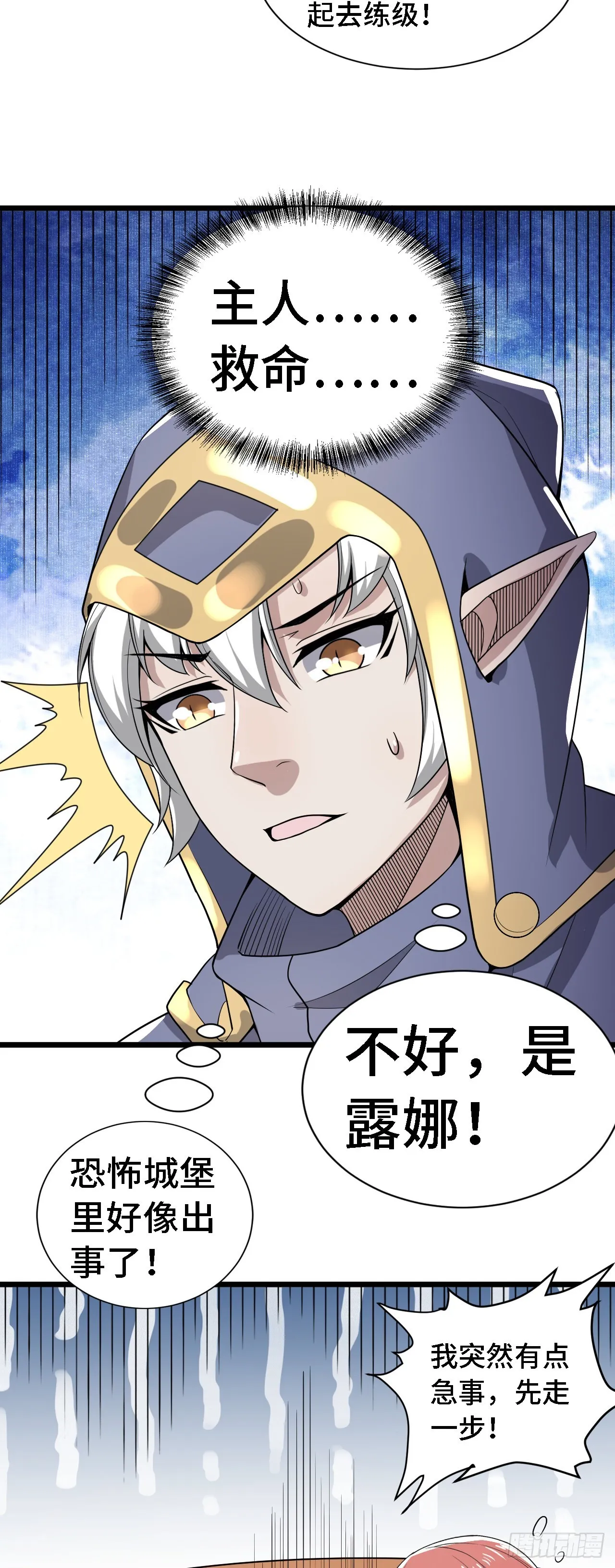 38 崭新的世界树 第21页