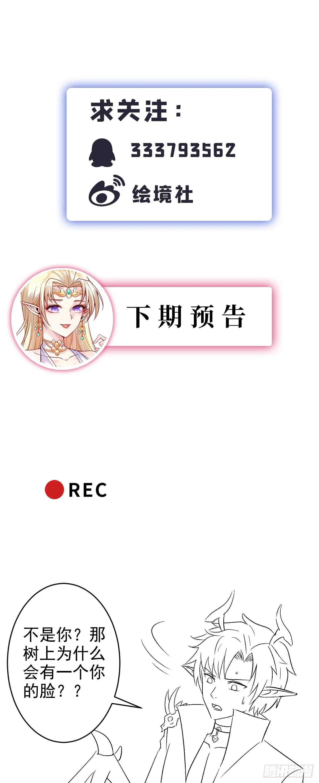 38 崭新的世界树 第35页