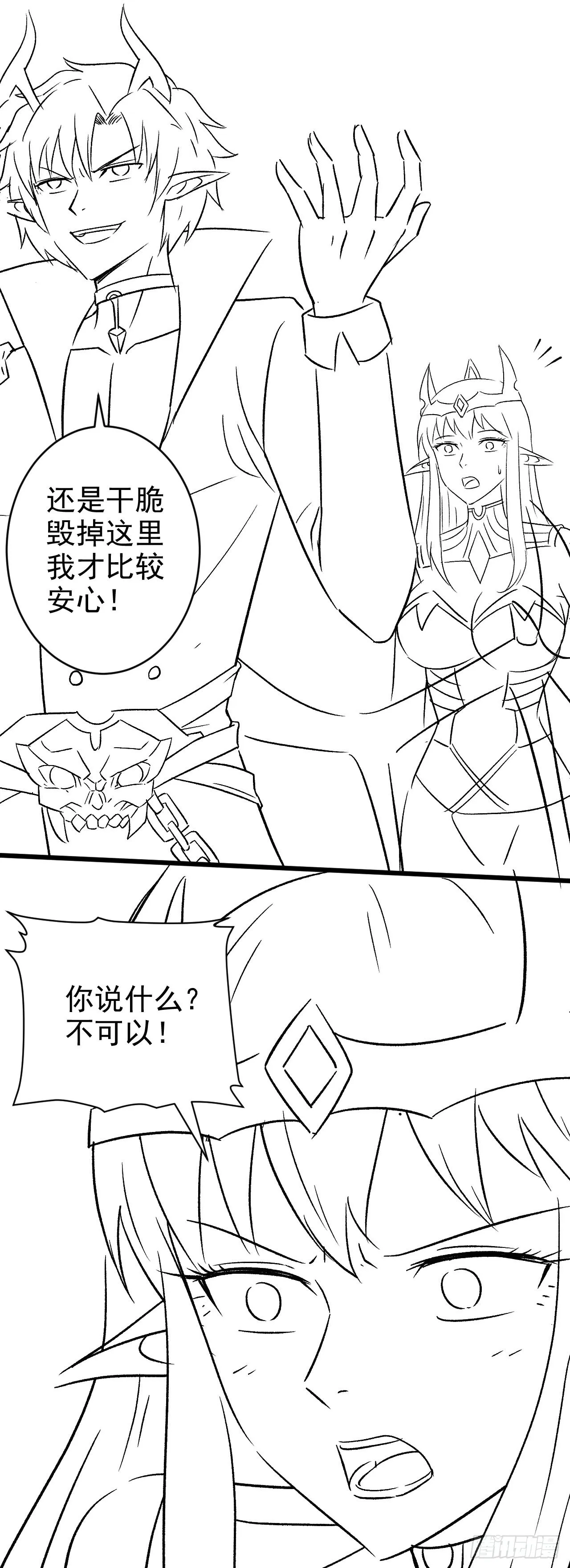 38 崭新的世界树 第38页