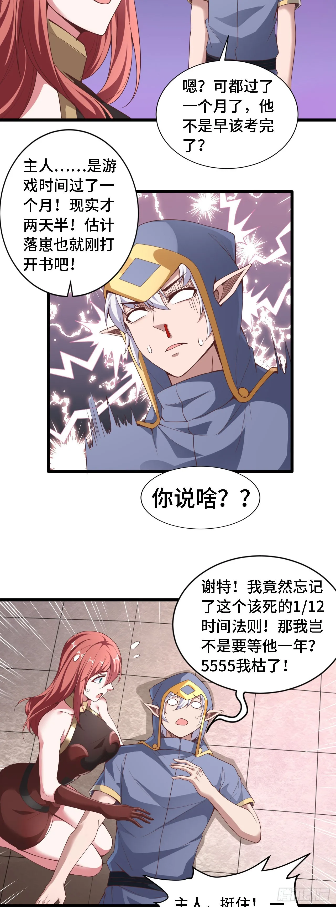 36 真·宫乱斗！ 第3页