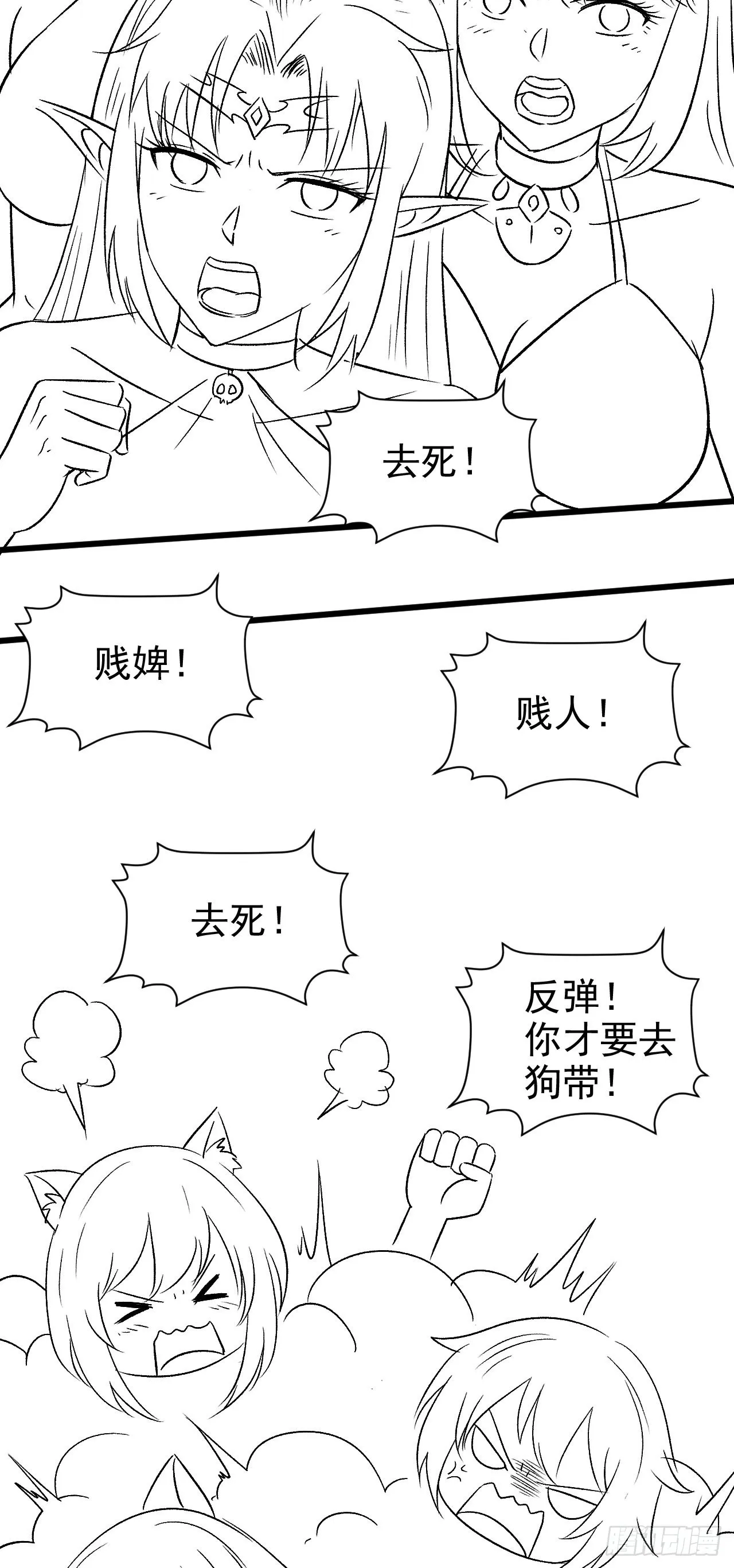 36 真·宫乱斗！ 第29页