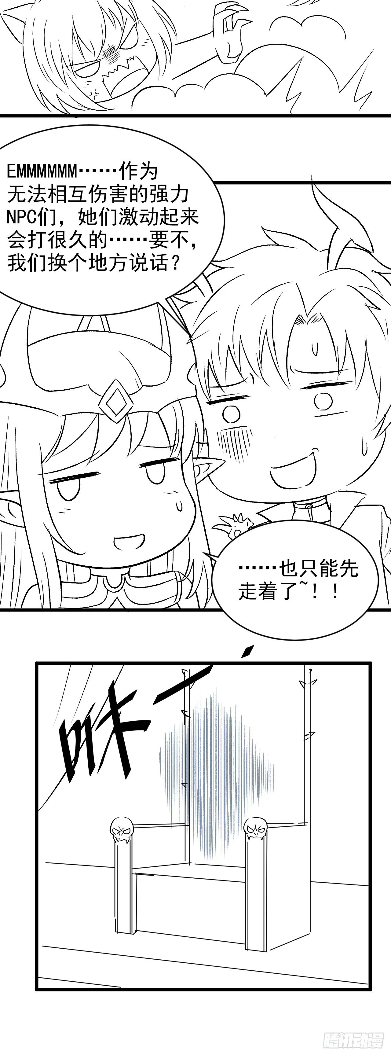 36 真·宫乱斗！ 第30页