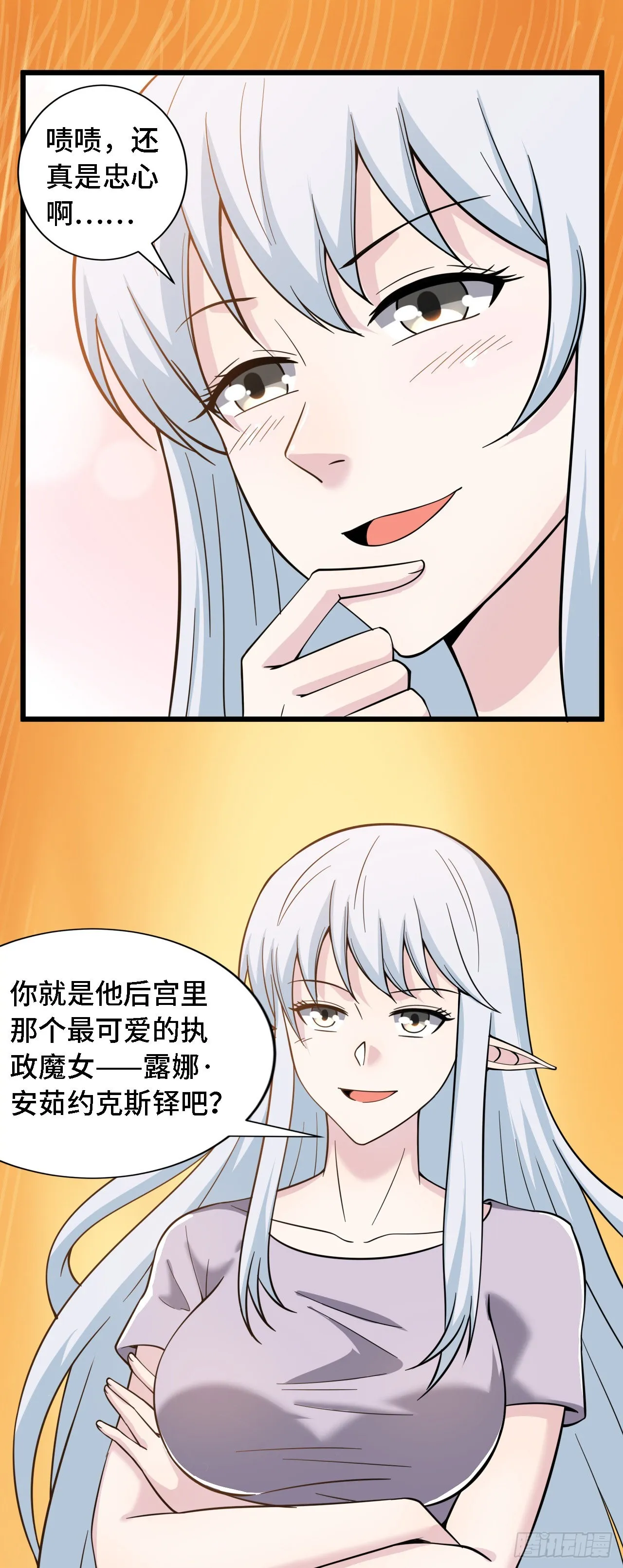 37 光明神王入驻了？ 第36页
