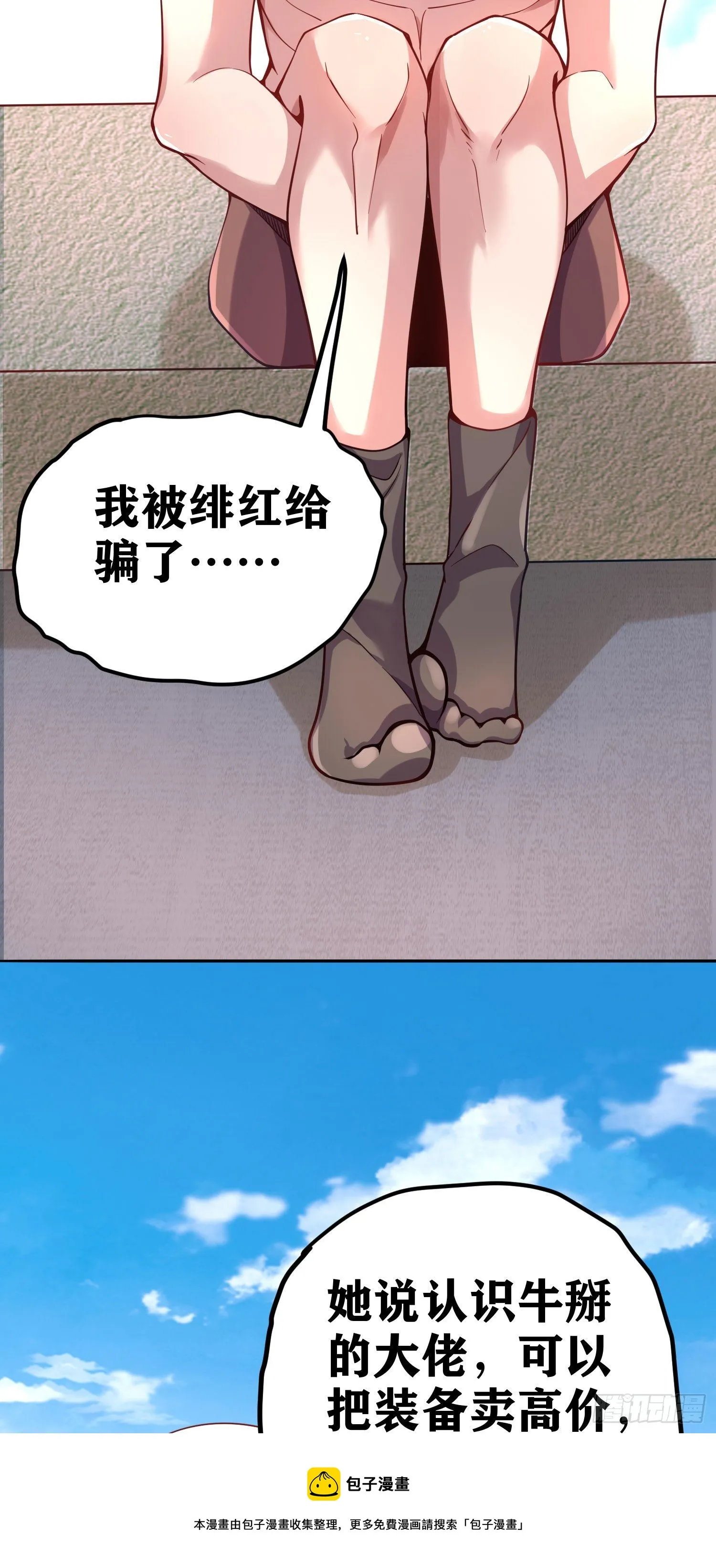 06 绯红叛变了！？ 第73页