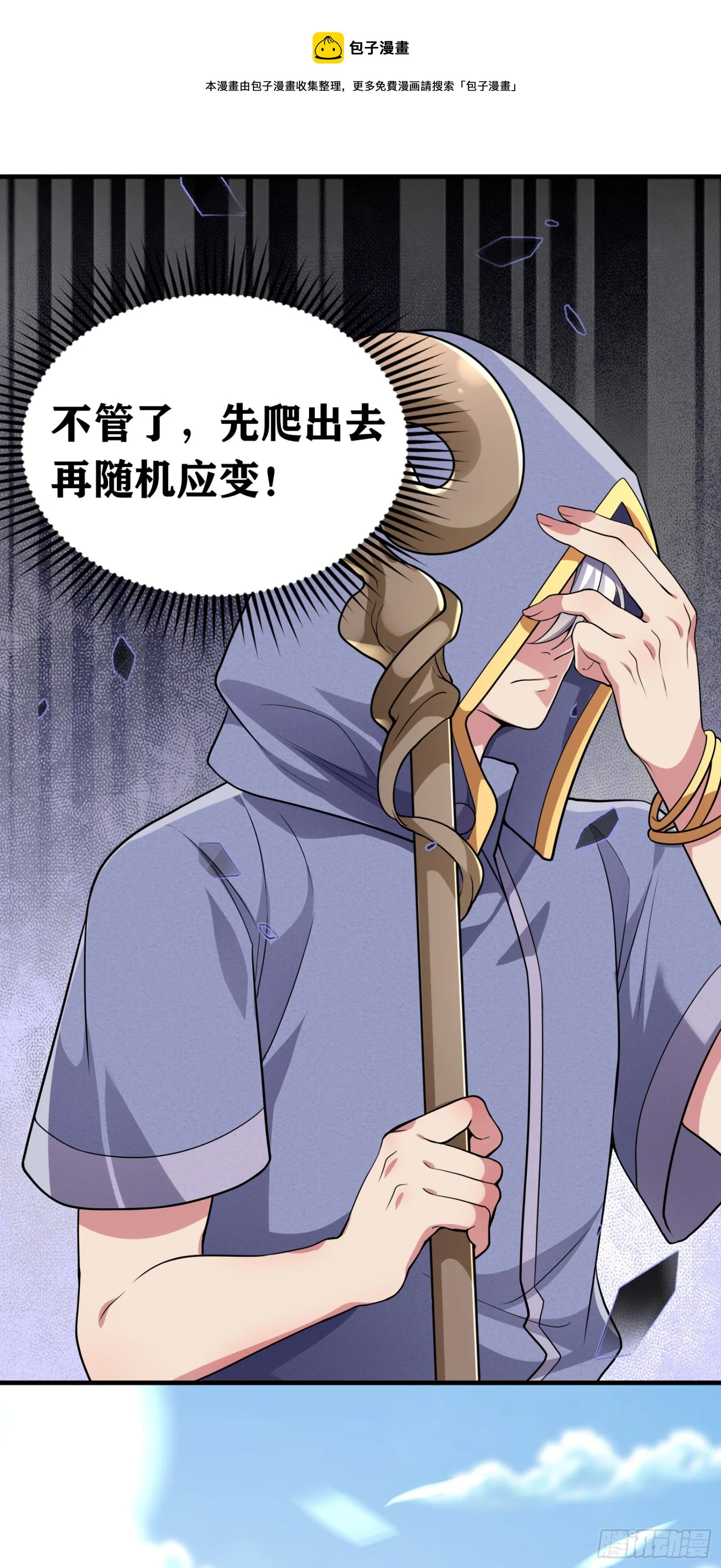 04 太尴尬了！！ 第29页