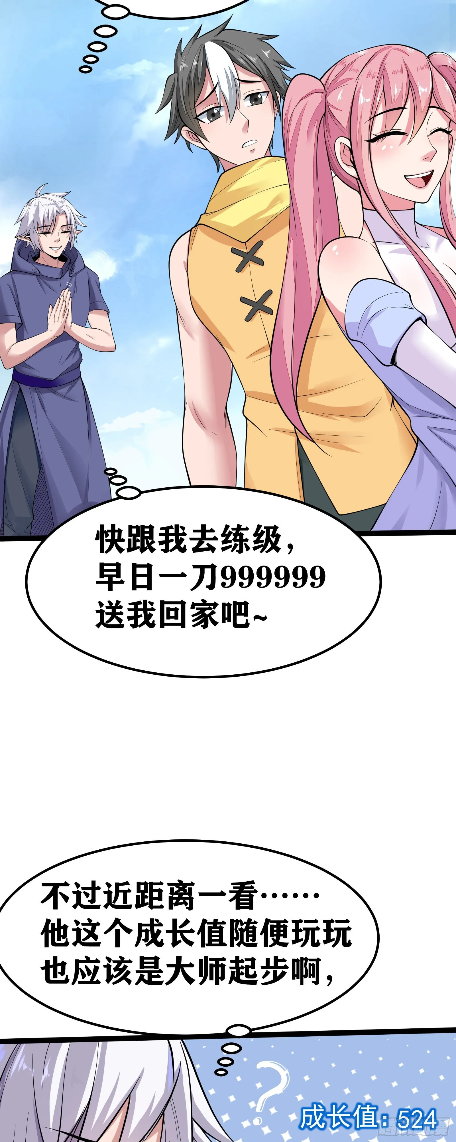 04 太尴尬了！！ 第78页