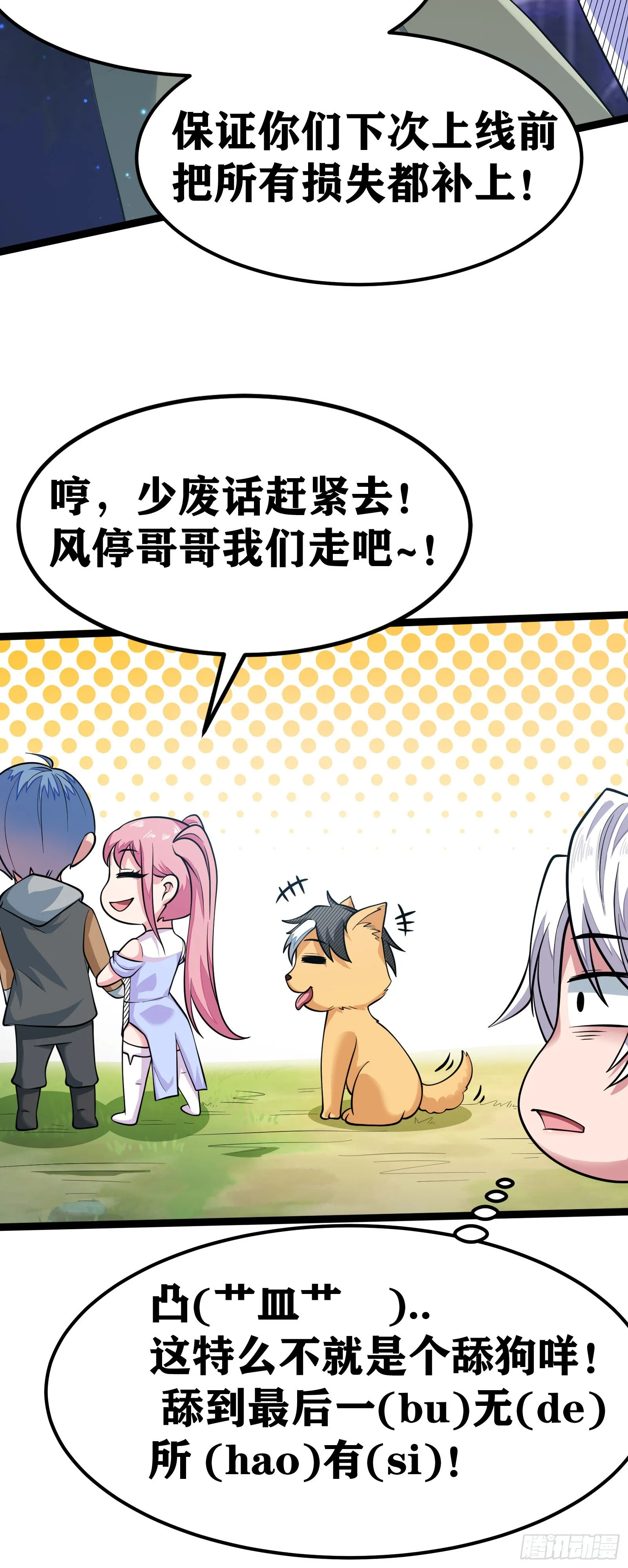 04 太尴尬了！！ 第82页