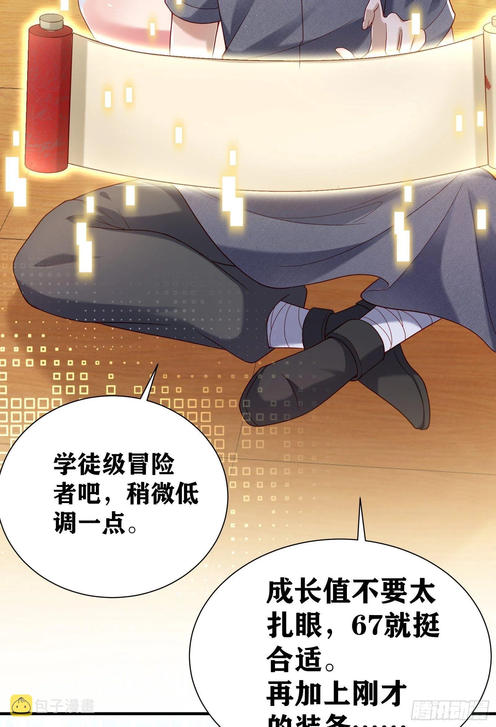 03 伪装成玩家的卷轴？ 第62页