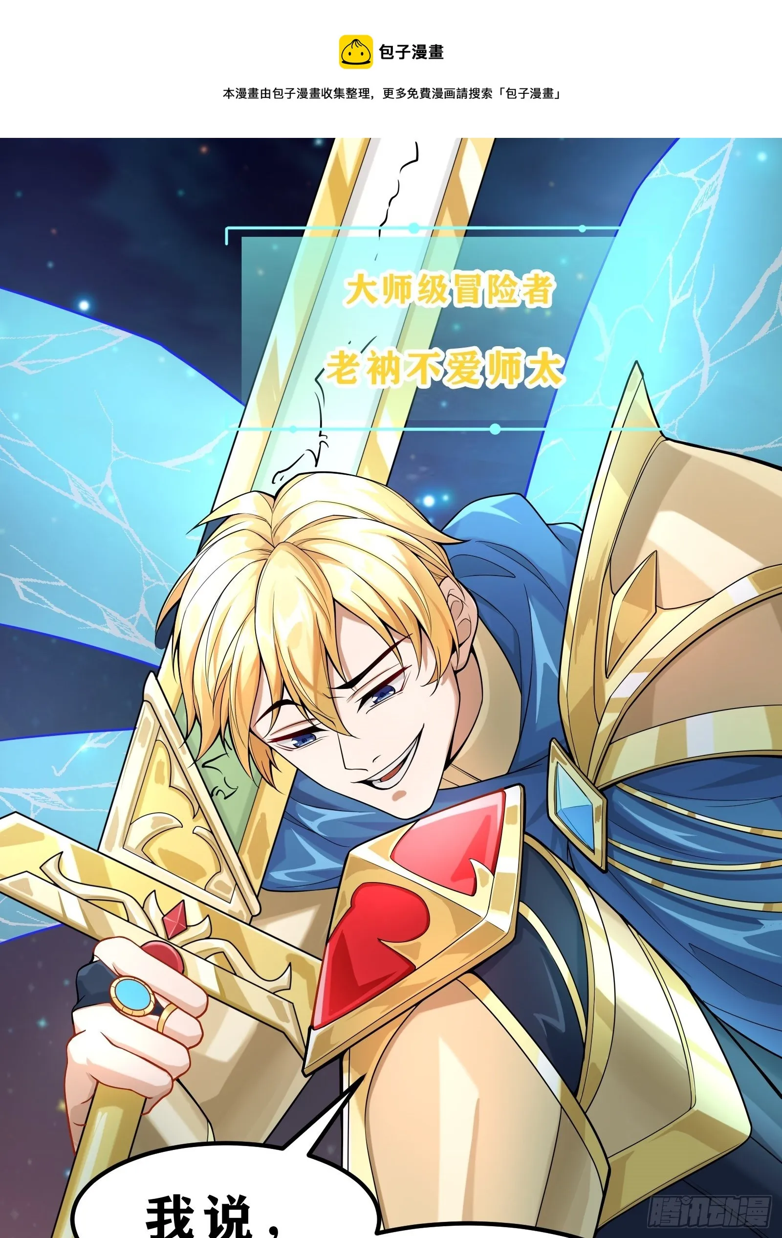 02 挑衅？ 第9页