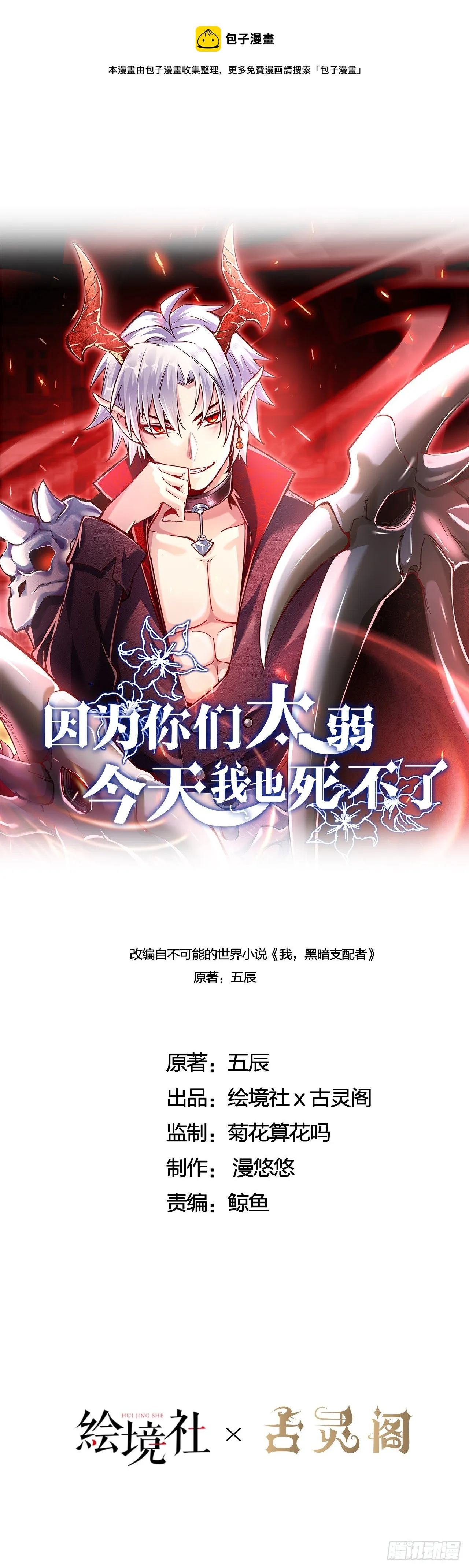 01 我,黑暗支配者 第1页