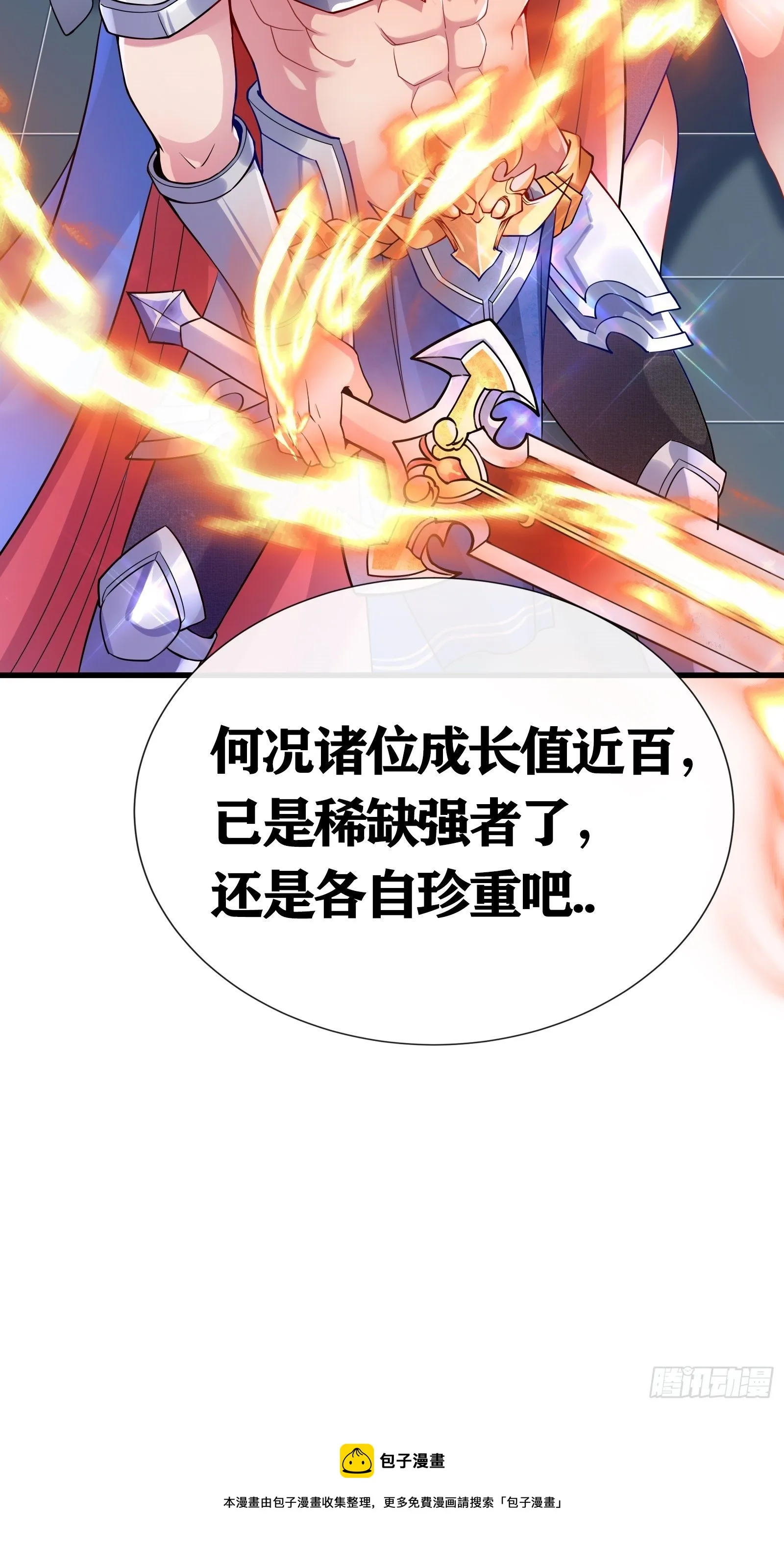 01 我,黑暗支配者 第13页