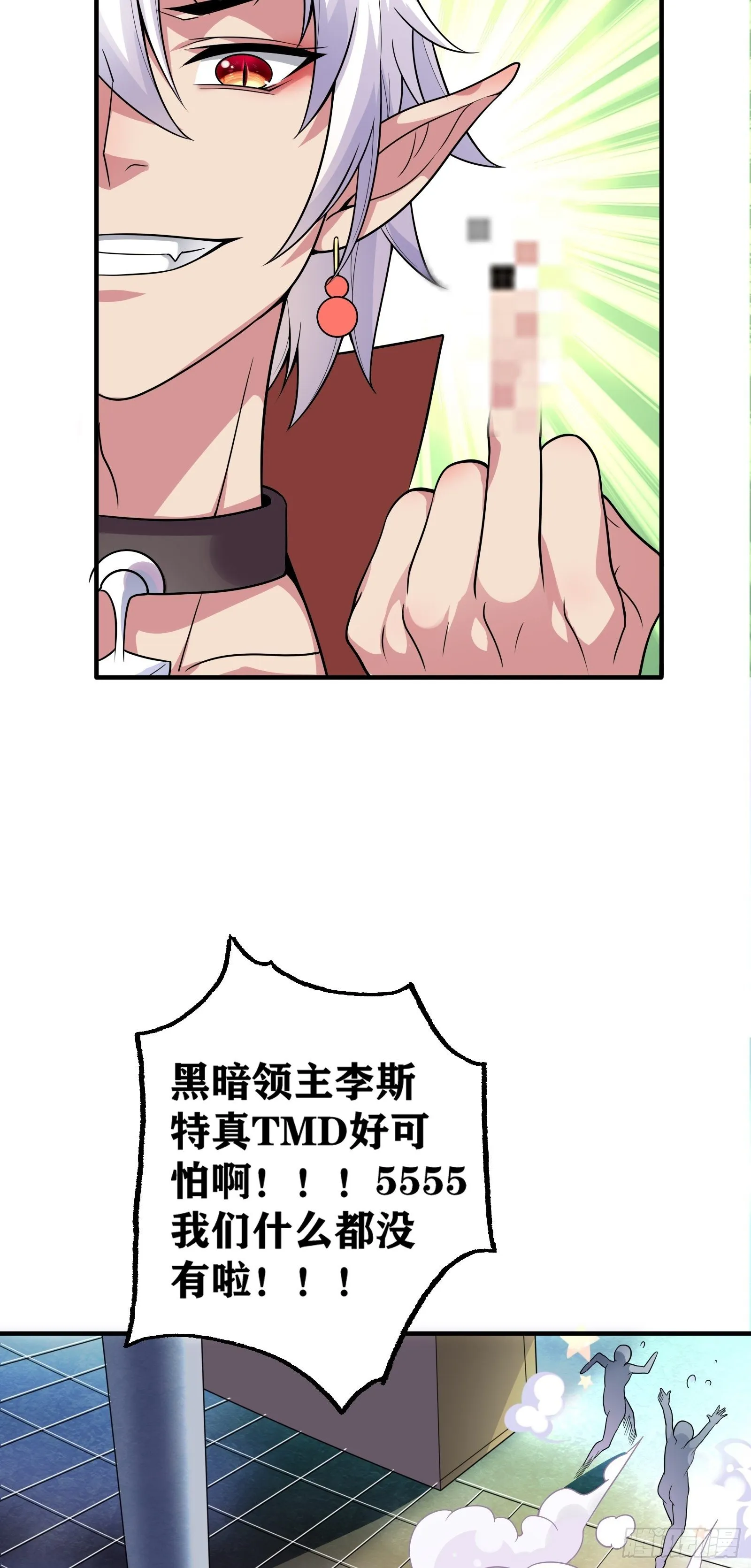 01 我,黑暗支配者 第27页