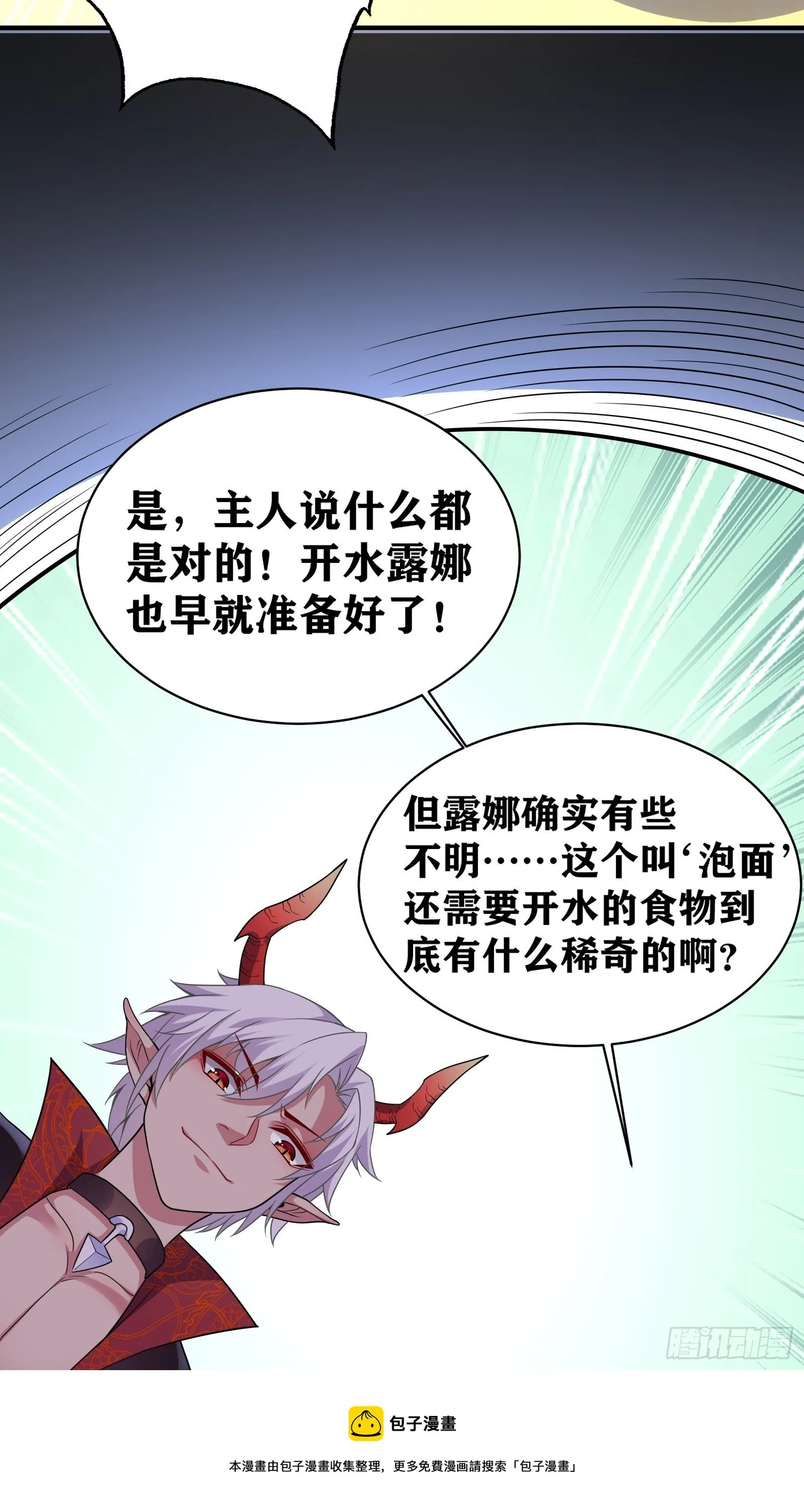 01 我,黑暗支配者 第41页