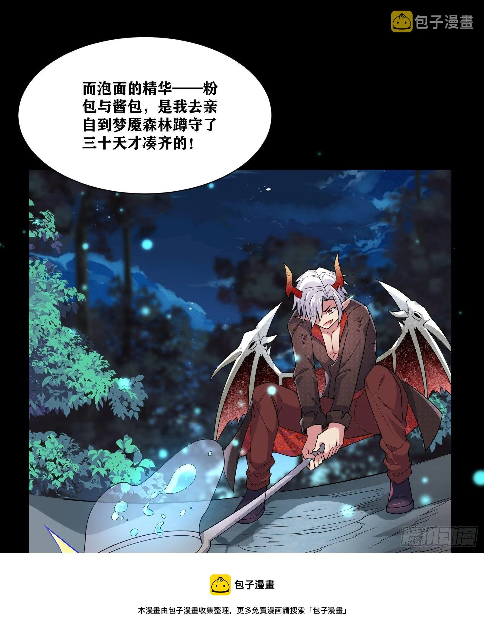 01 我,黑暗支配者 第45页