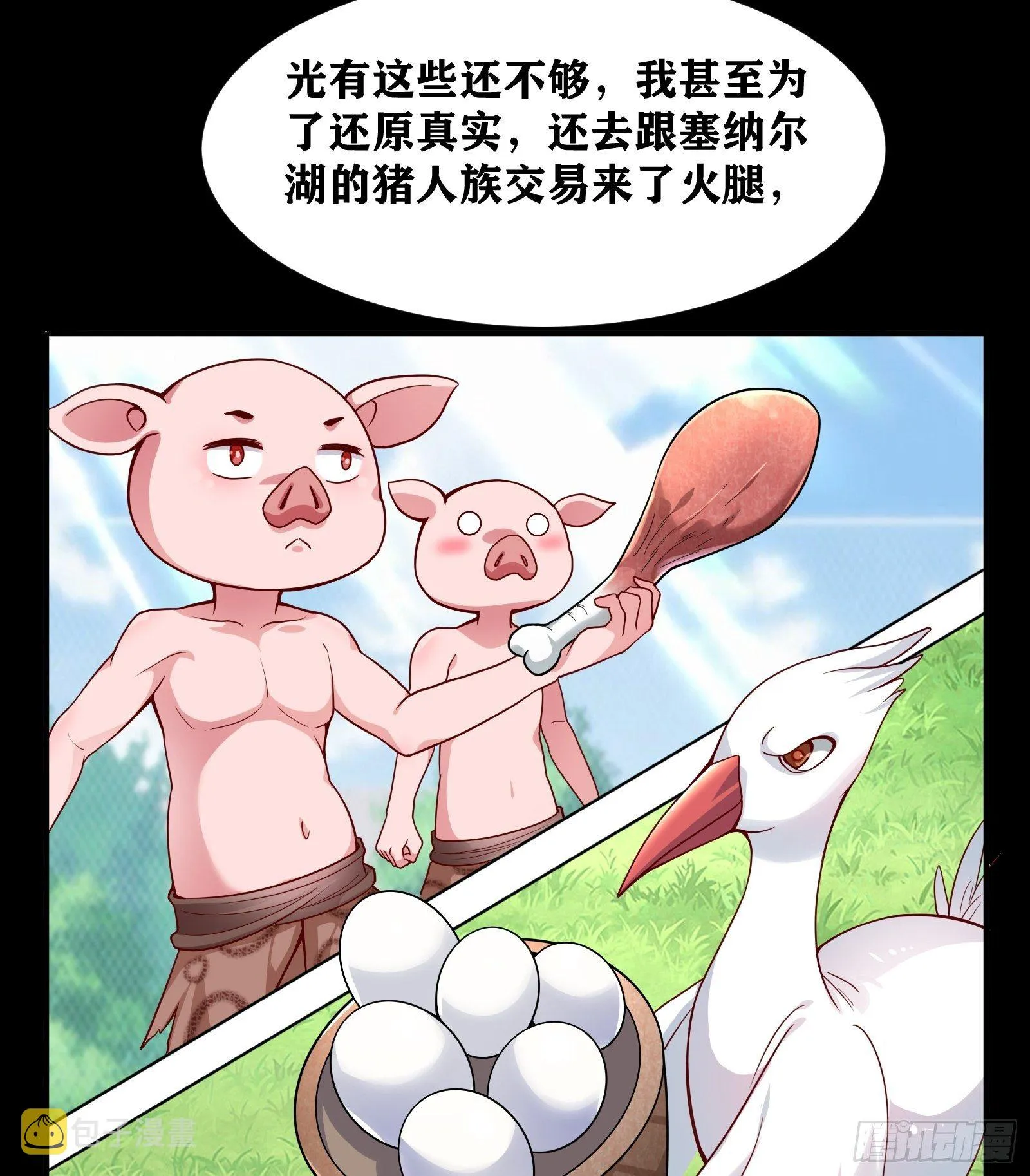 01 我,黑暗支配者 第48页