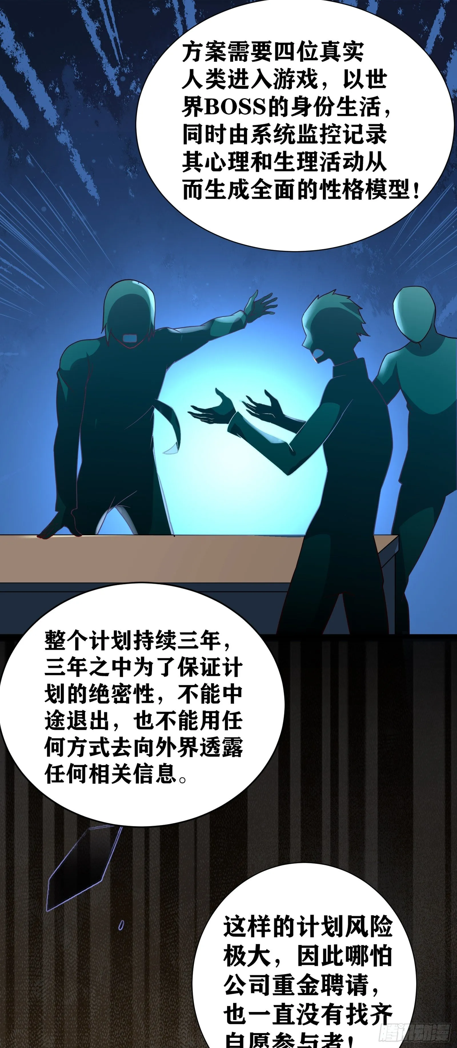 01 我,黑暗支配者 第60页