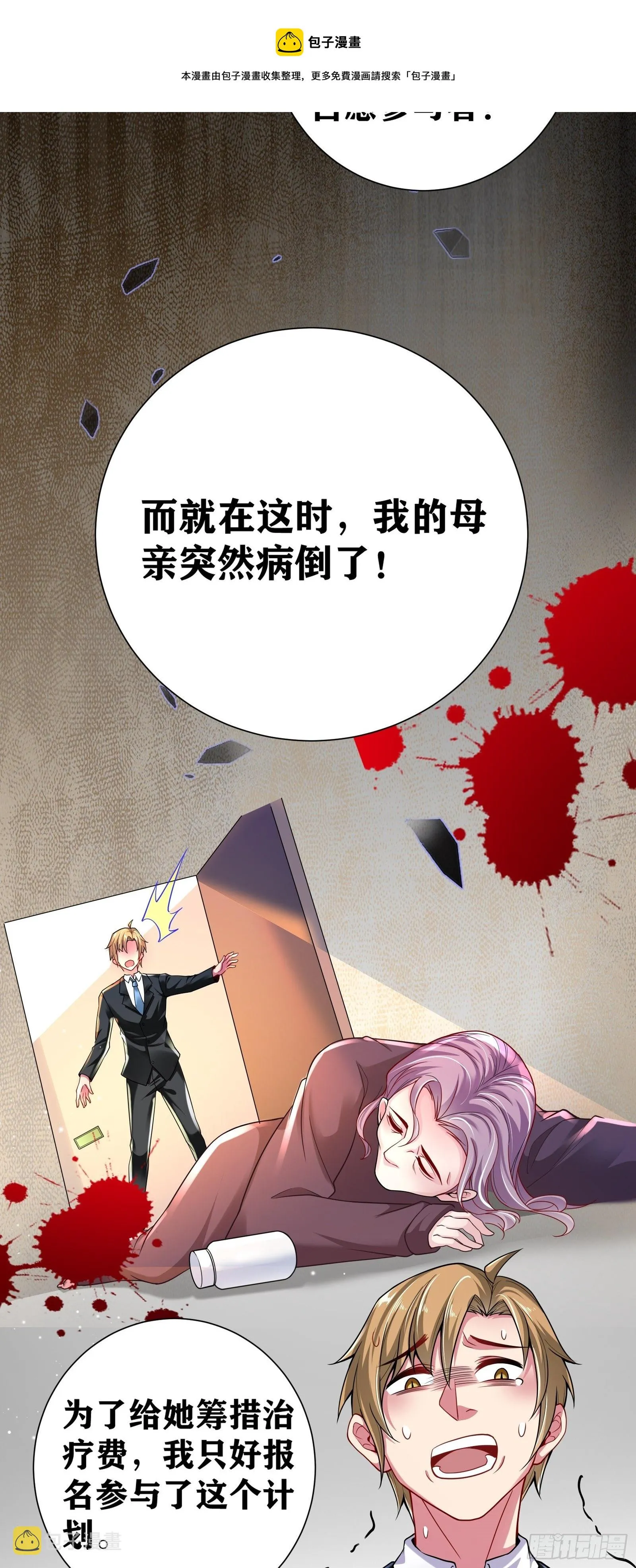 01 我,黑暗支配者 第61页