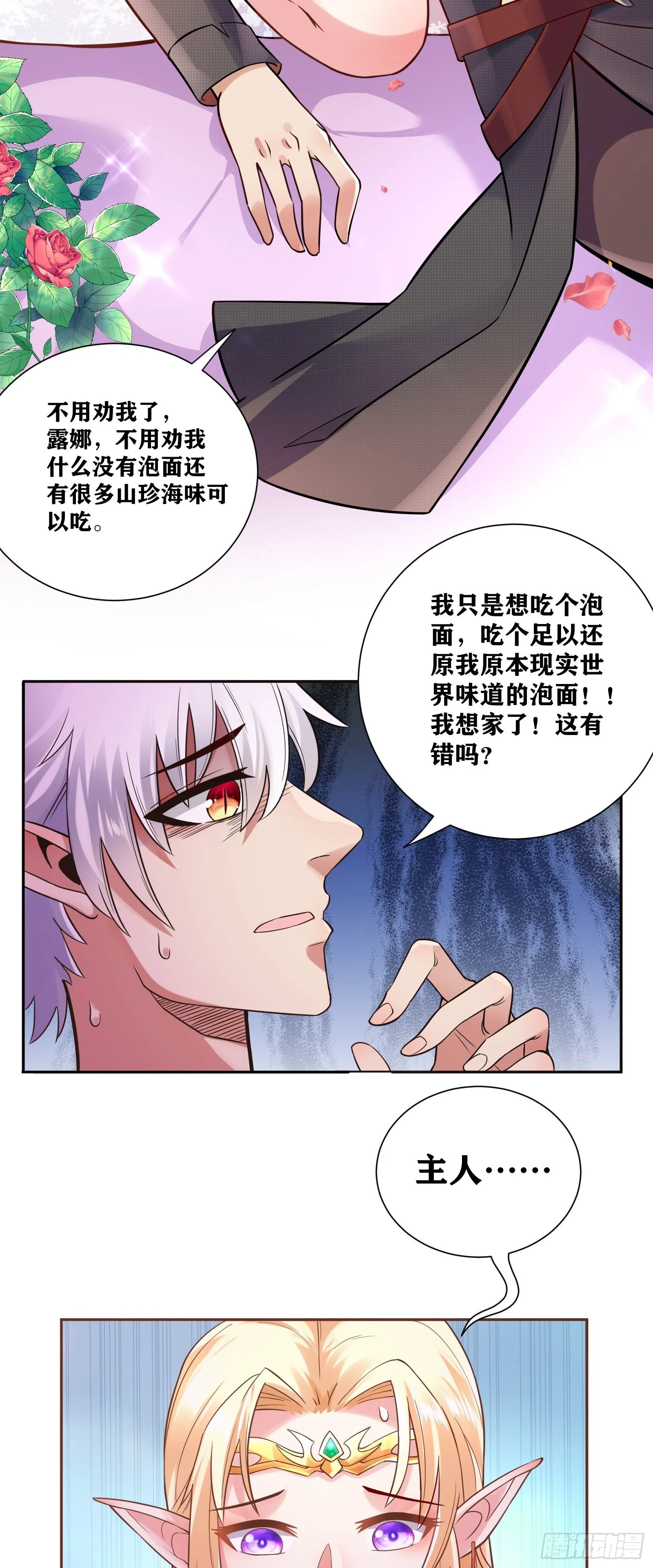 01 我,黑暗支配者 第84页