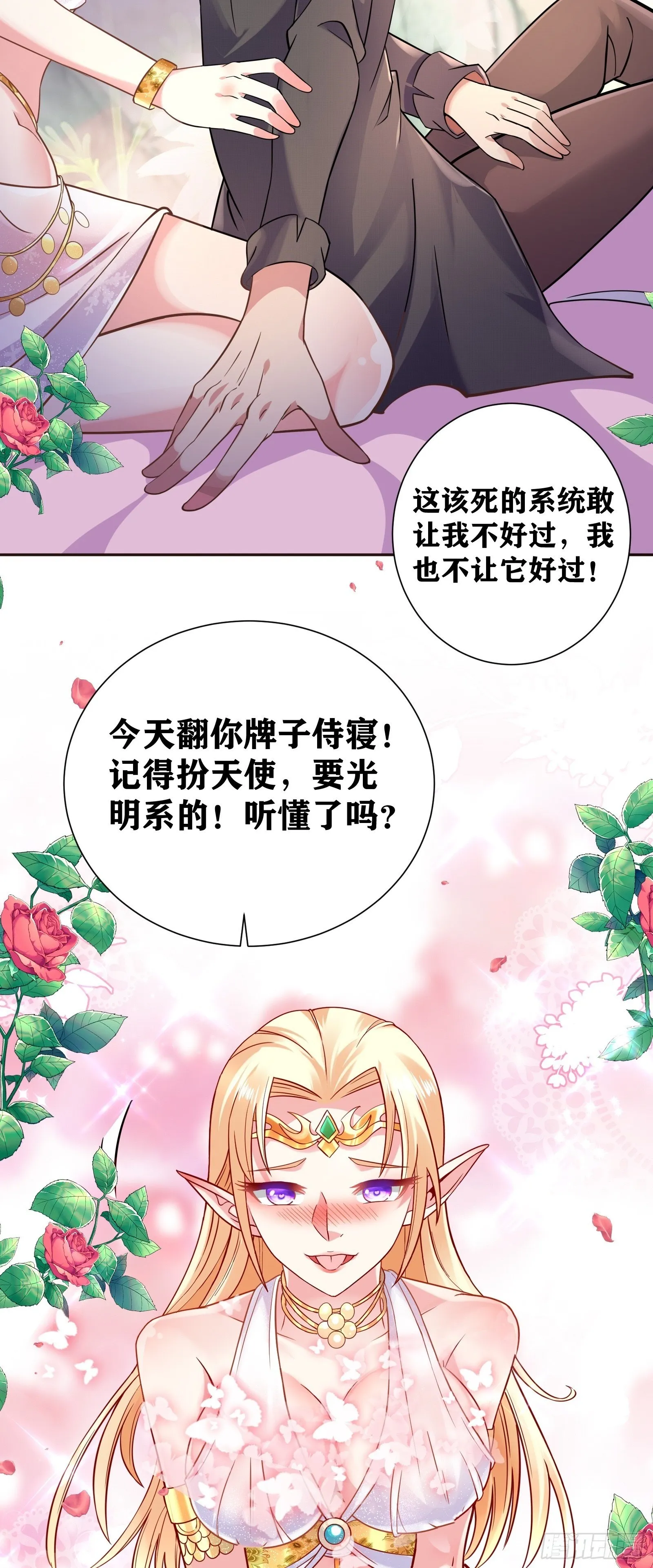 01 我,黑暗支配者 第86页