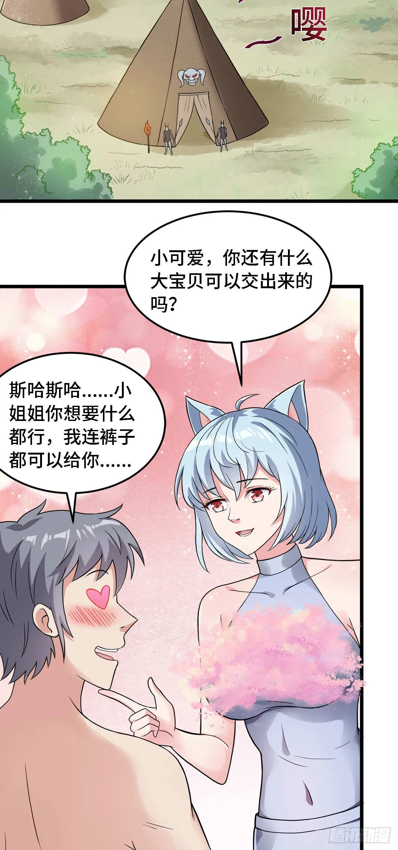 22 只是在人潮中多看你一眼 第30页