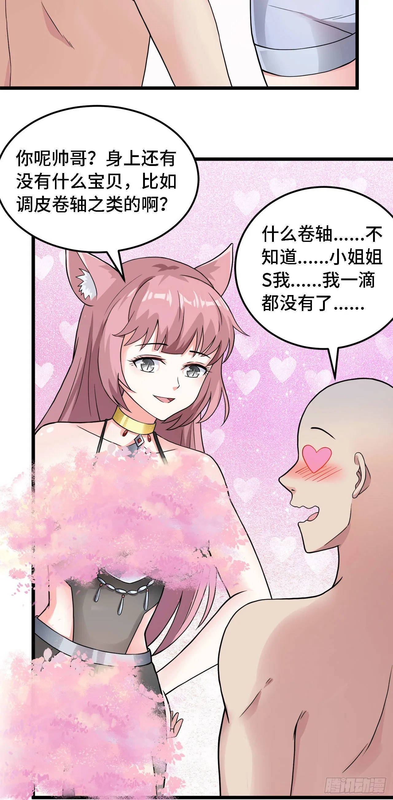 22 只是在人潮中多看你一眼 第31页