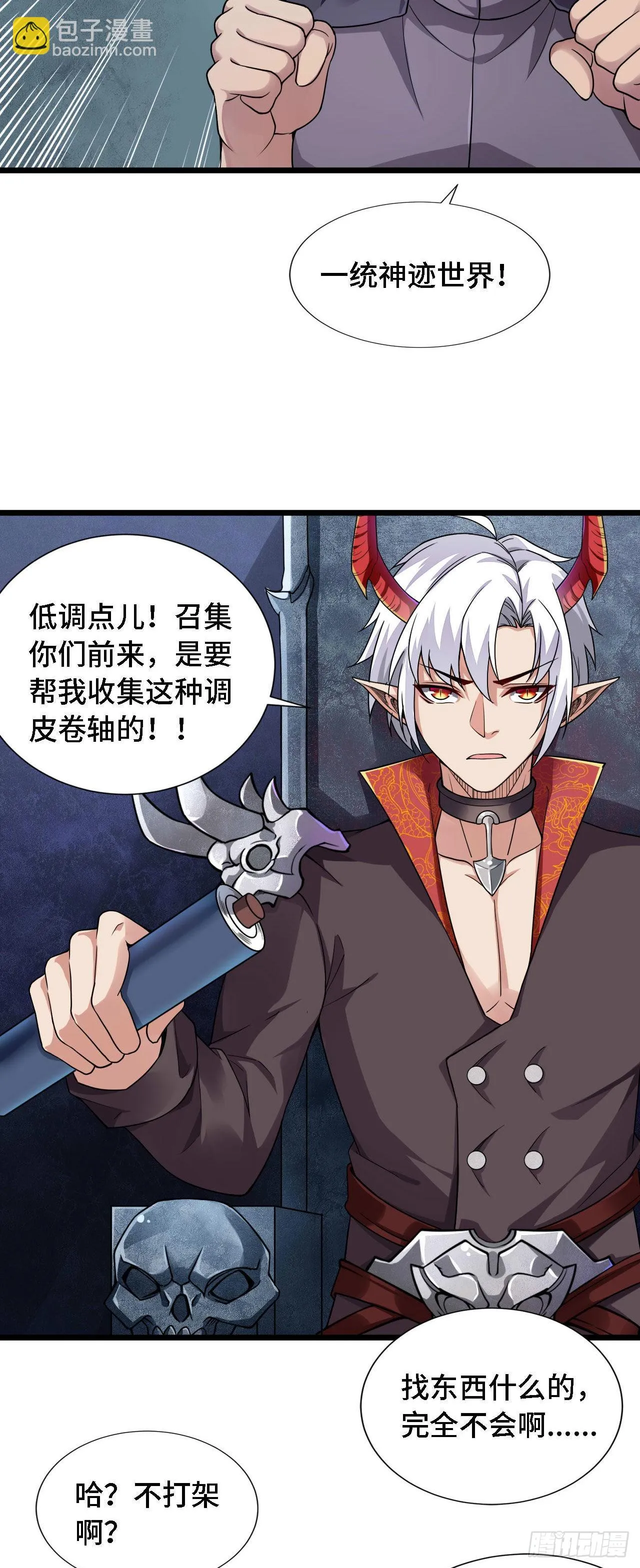 21 我的卷轴呢？ 第41页