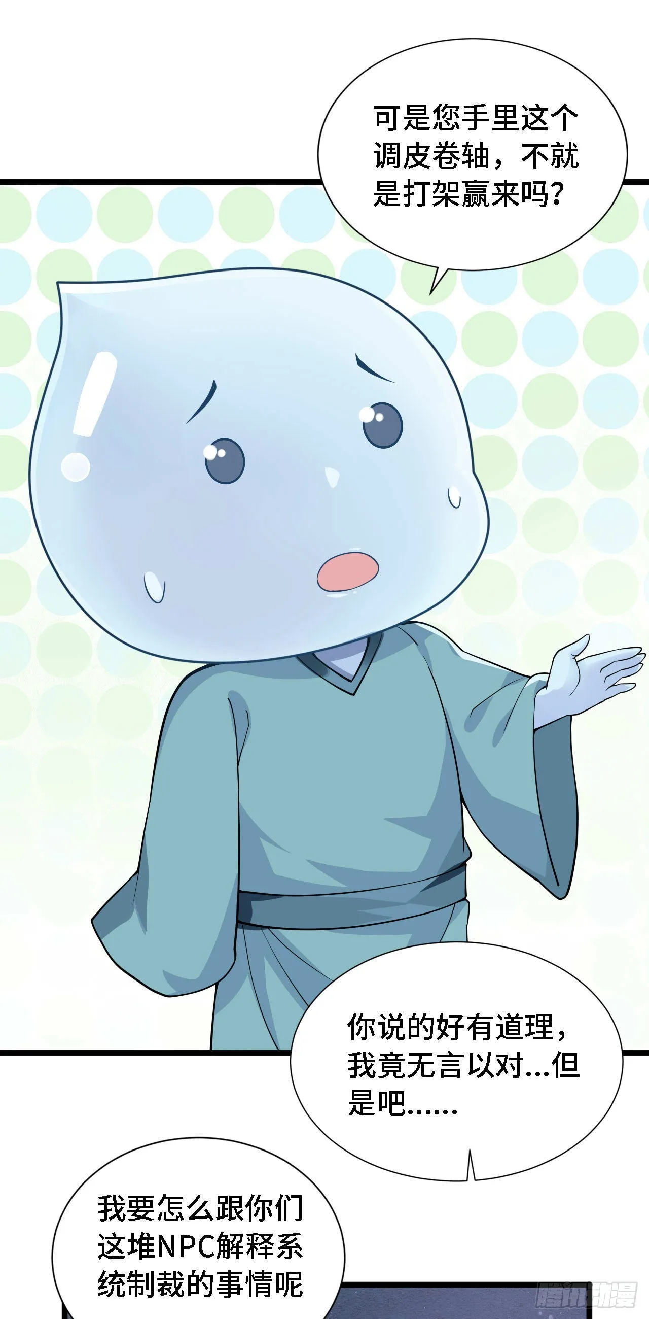 21 我的卷轴呢？ 第43页