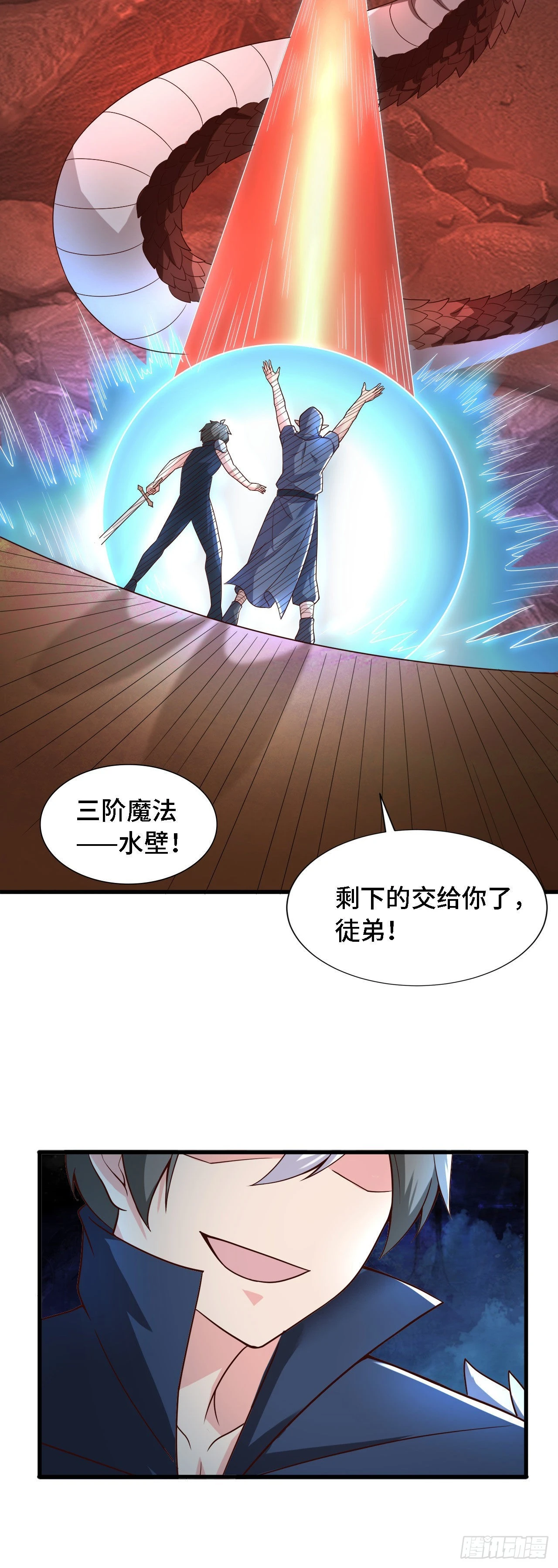 20 这才是我的爱徒 第18页