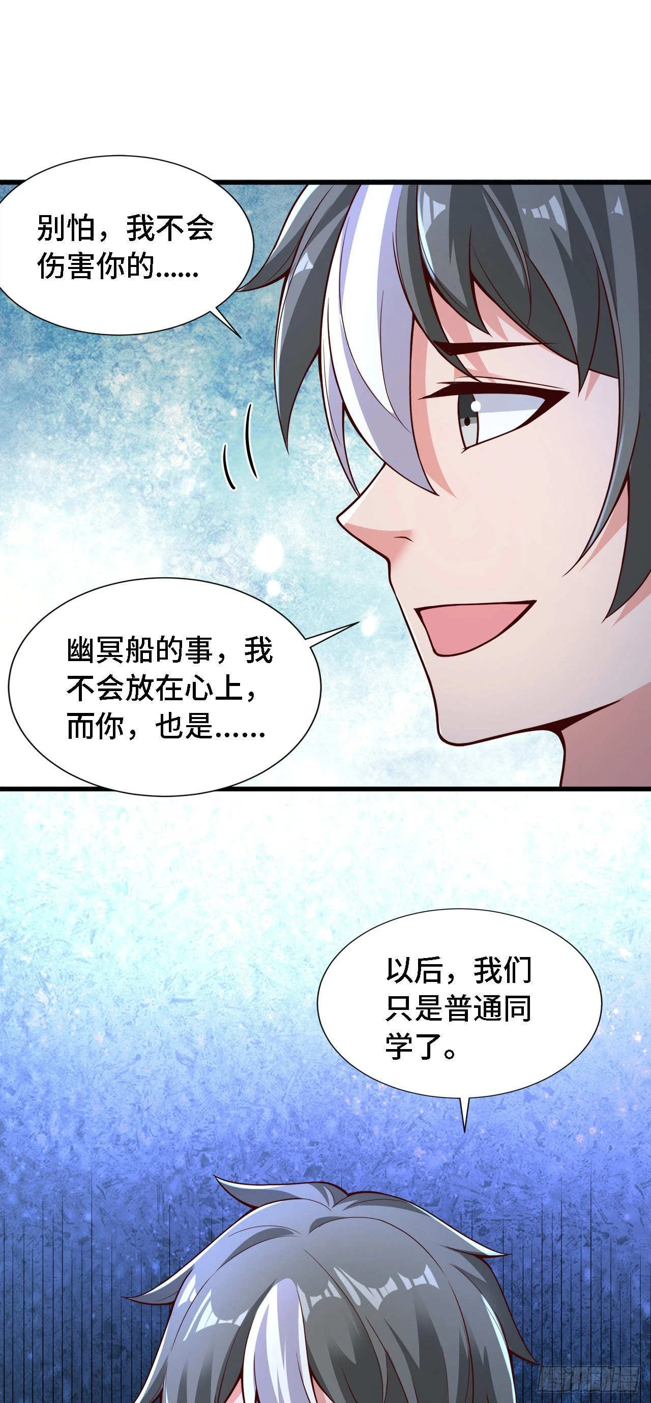 20 这才是我的爱徒 第28页