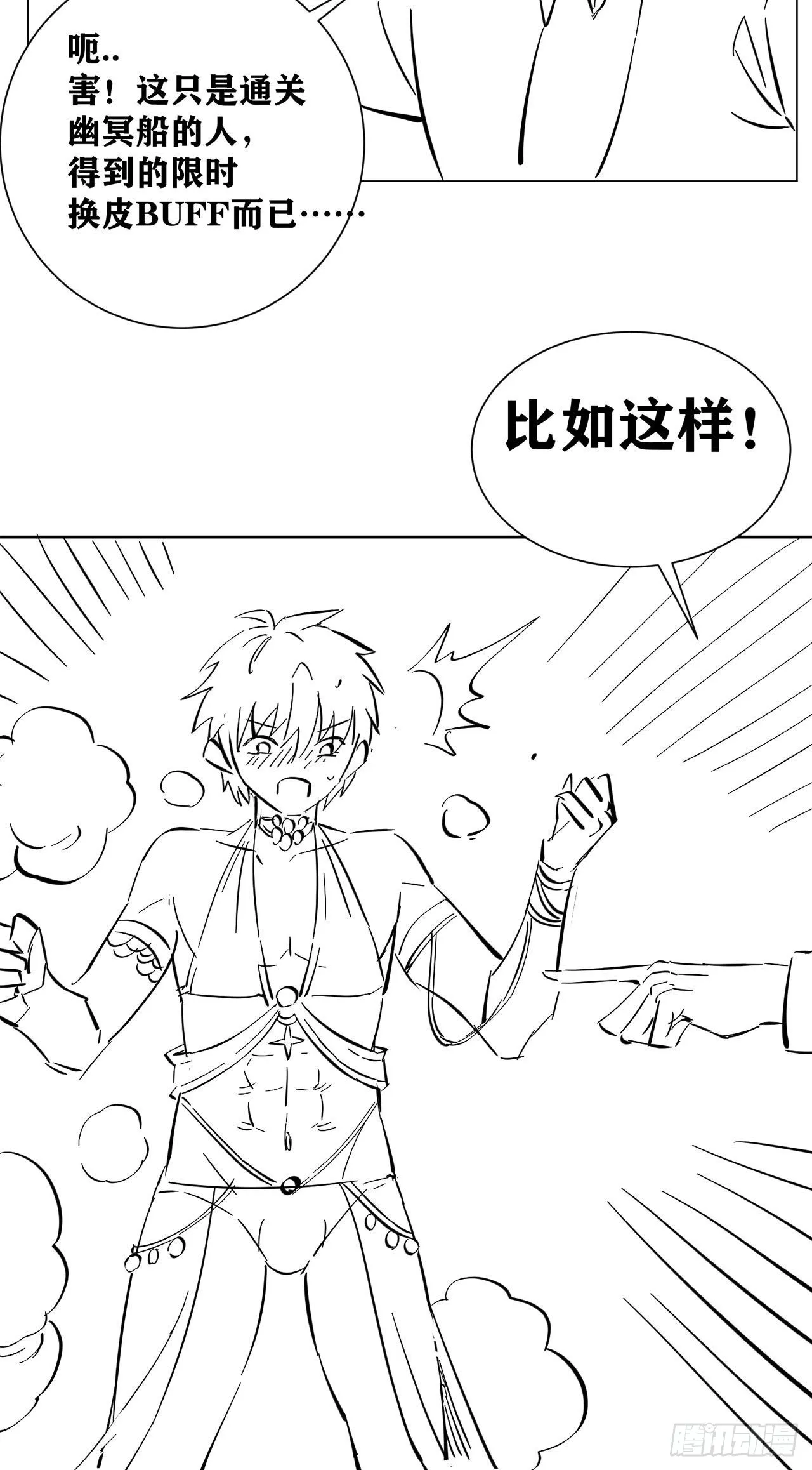 19 诡秘冥主 第72页