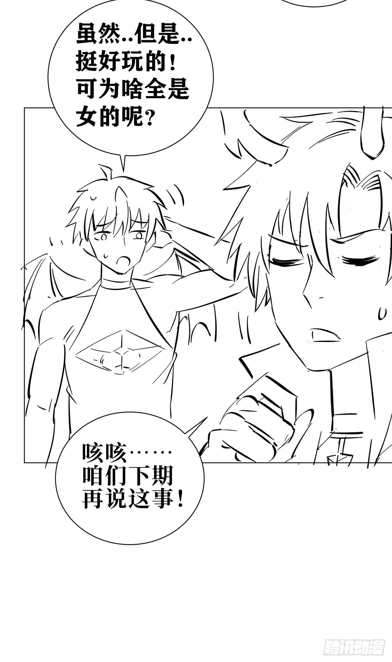 19 诡秘冥主 第75页